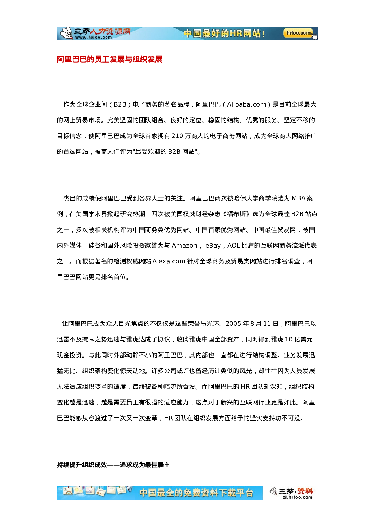 阿里巴巴的员工发展与组织发展.doc 第1页