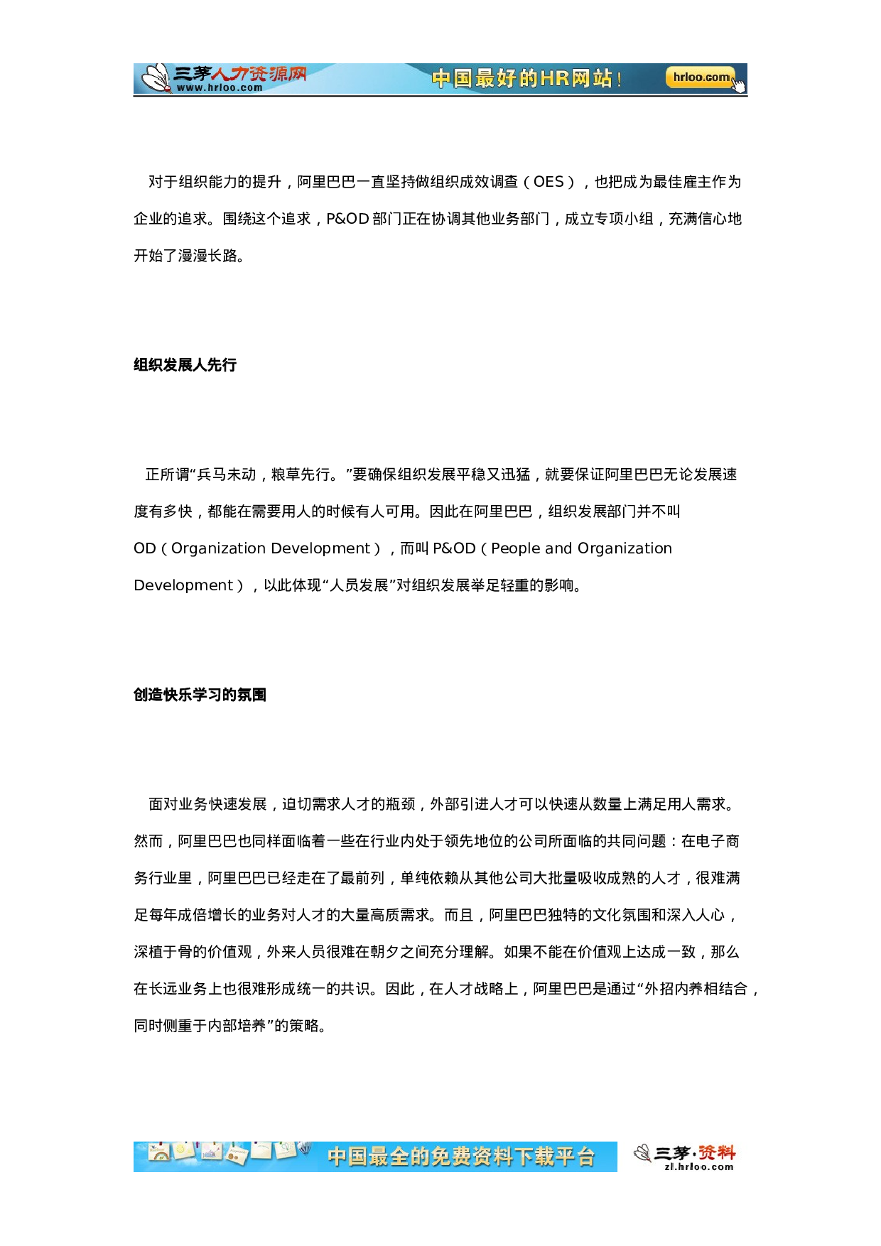 阿里巴巴的员工发展与组织发展.doc 第2页