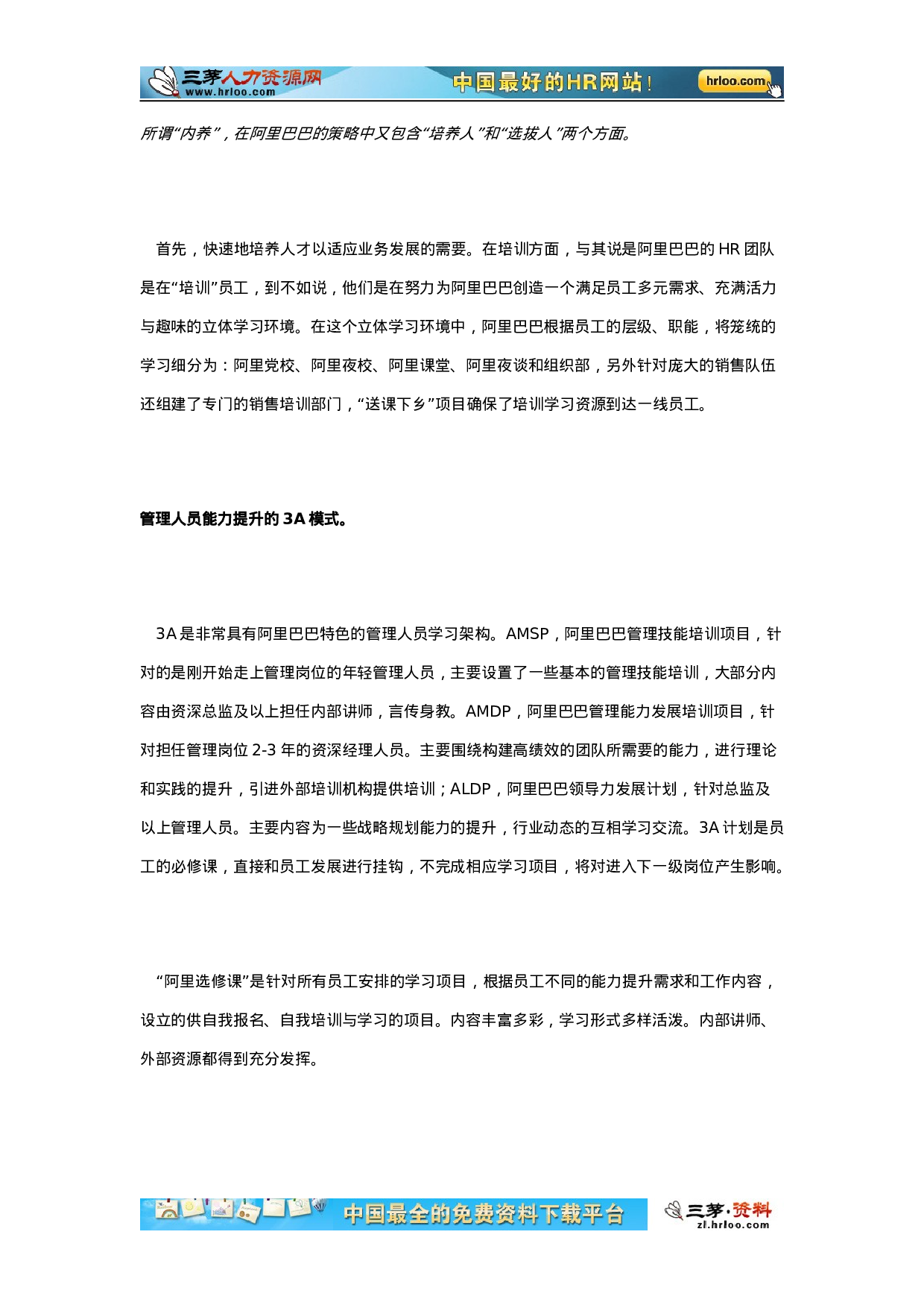 阿里巴巴的员工发展与组织发展.doc 第3页