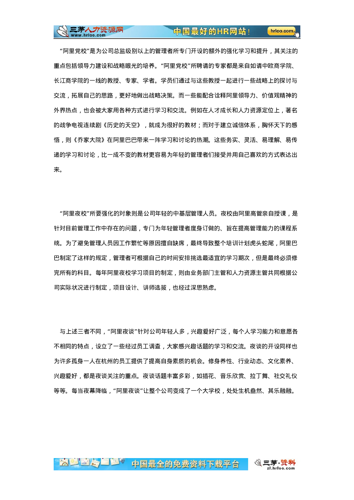 阿里巴巴的员工发展与组织发展.doc 第4页