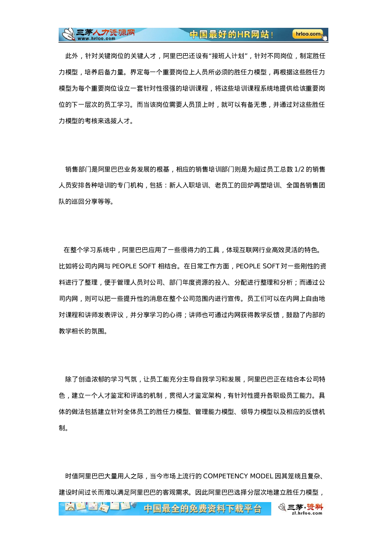 阿里巴巴的员工发展与组织发展.doc 第5页