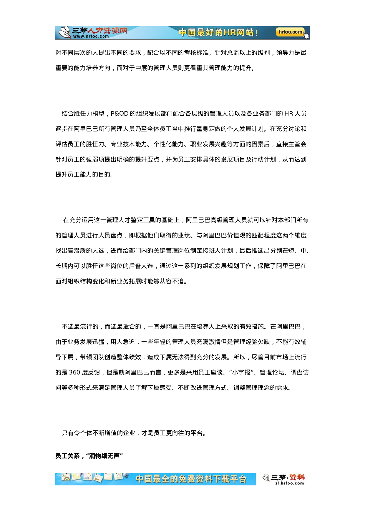 阿里巴巴的员工发展与组织发展.doc 第6页