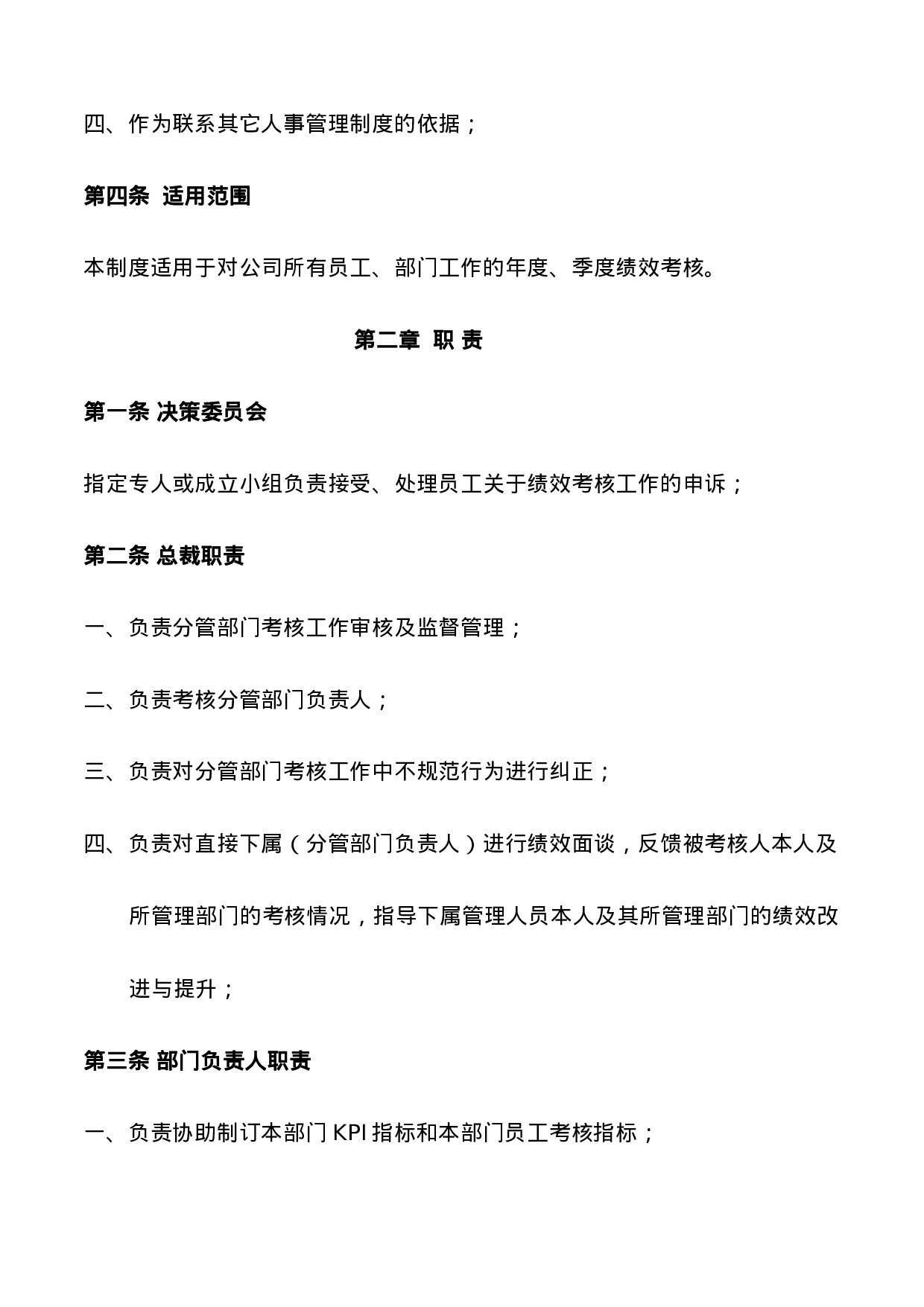 阿里巴巴绩效考核制度.doc 第2页