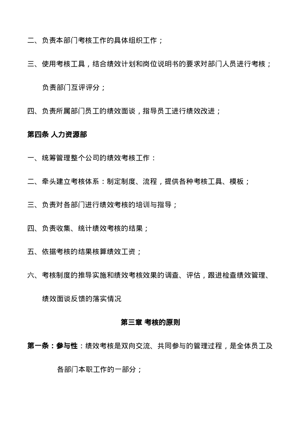 阿里巴巴绩效考核制度.doc 第3页