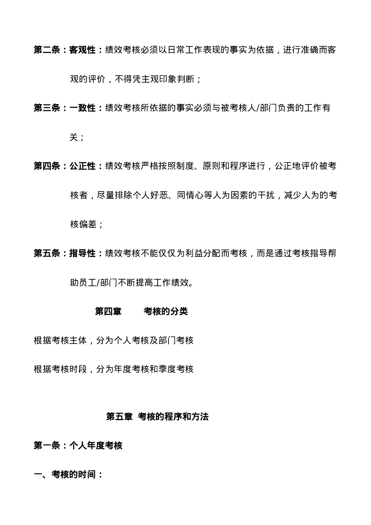 阿里巴巴绩效考核制度.doc 第4页