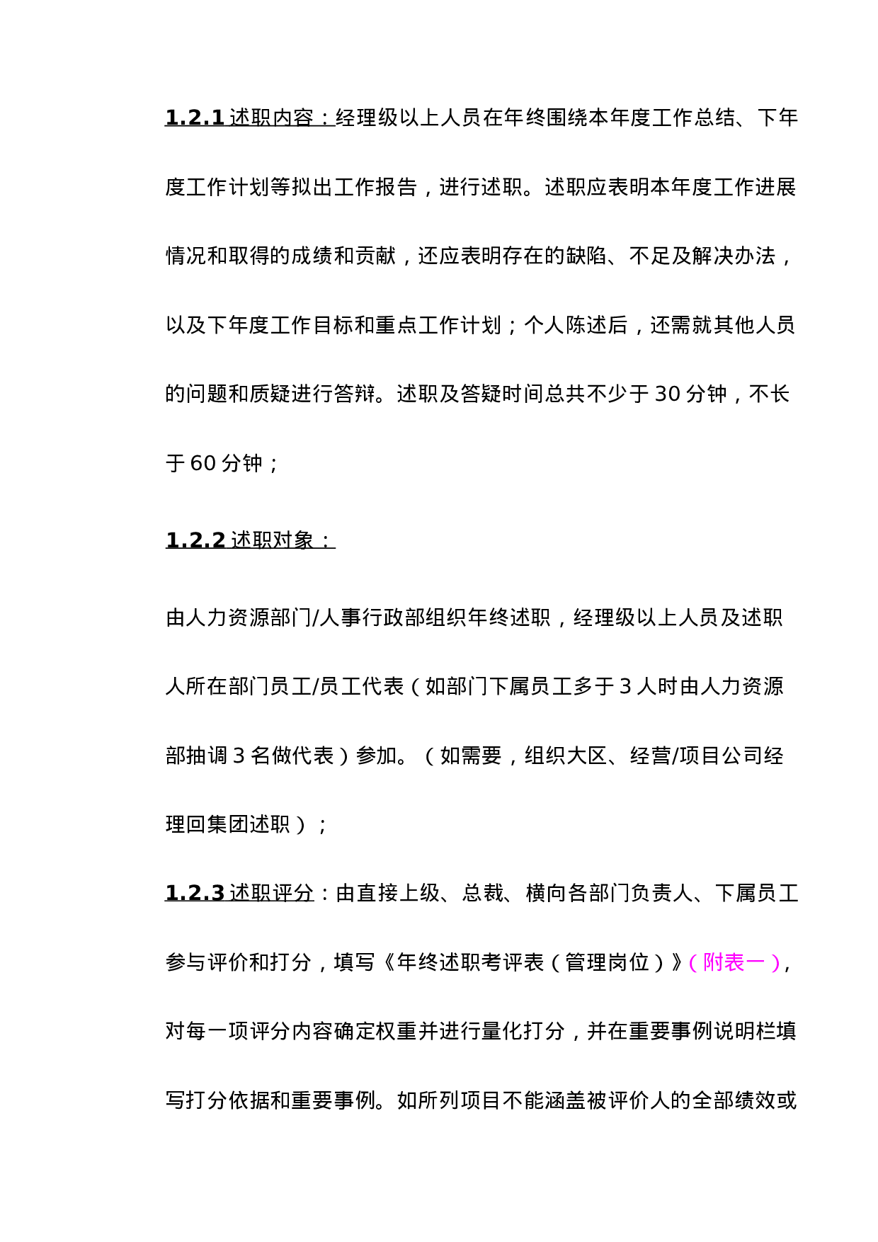 阿里巴巴绩效考核制度.doc 第6页