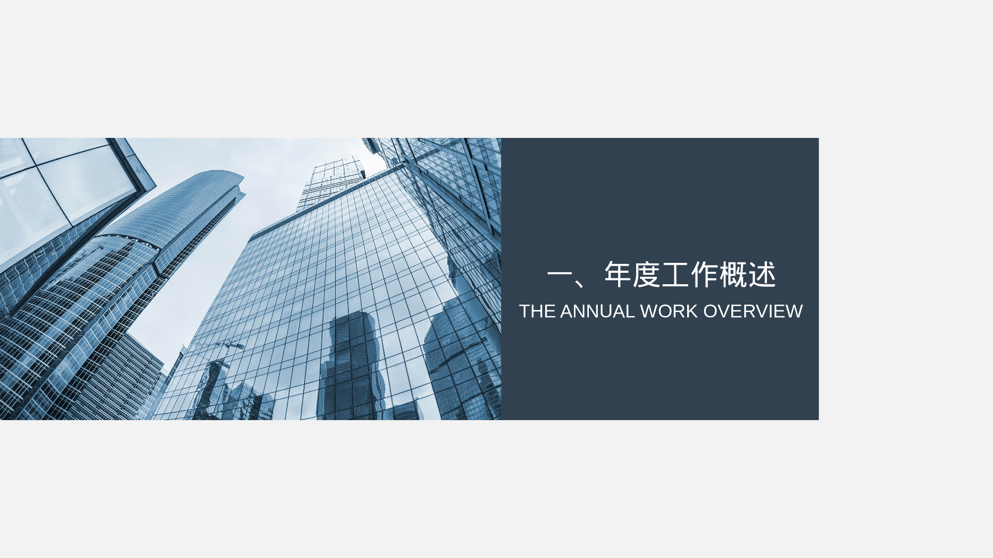 附赠10：年终工作总结PPT汇报模板.pptx 第3页