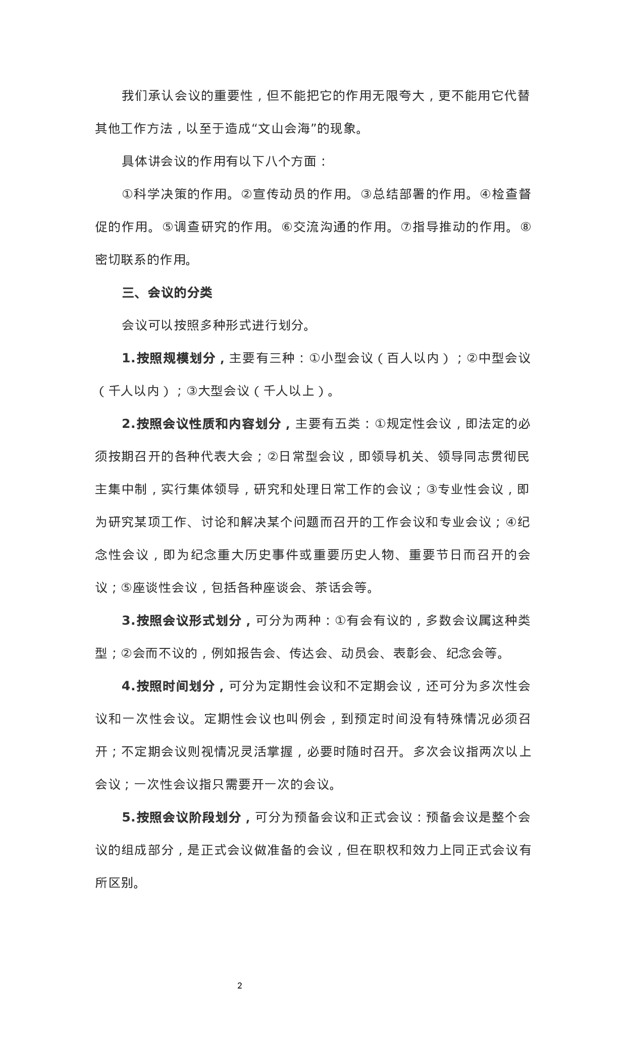 附赠3：1万多字机关办会详细指导手册.docx 第2页