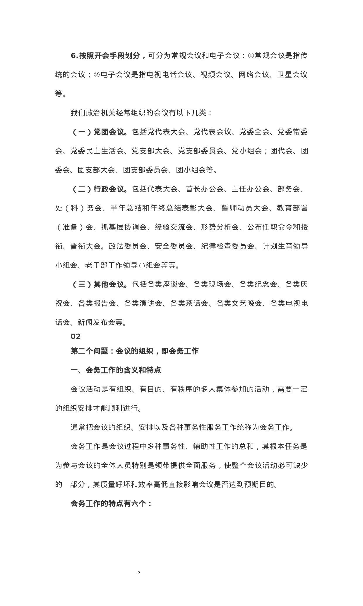 附赠3：1万多字机关办会详细指导手册.docx 第3页