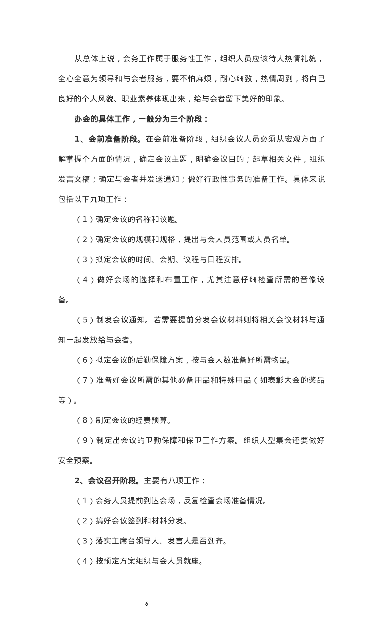 附赠3：1万多字机关办会详细指导手册.docx 第6页