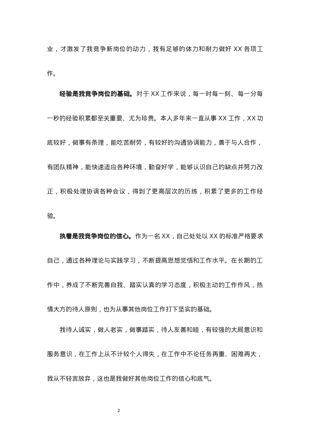 附赠4：单位干部竞聘演讲稿参考范本.docx 第2页
