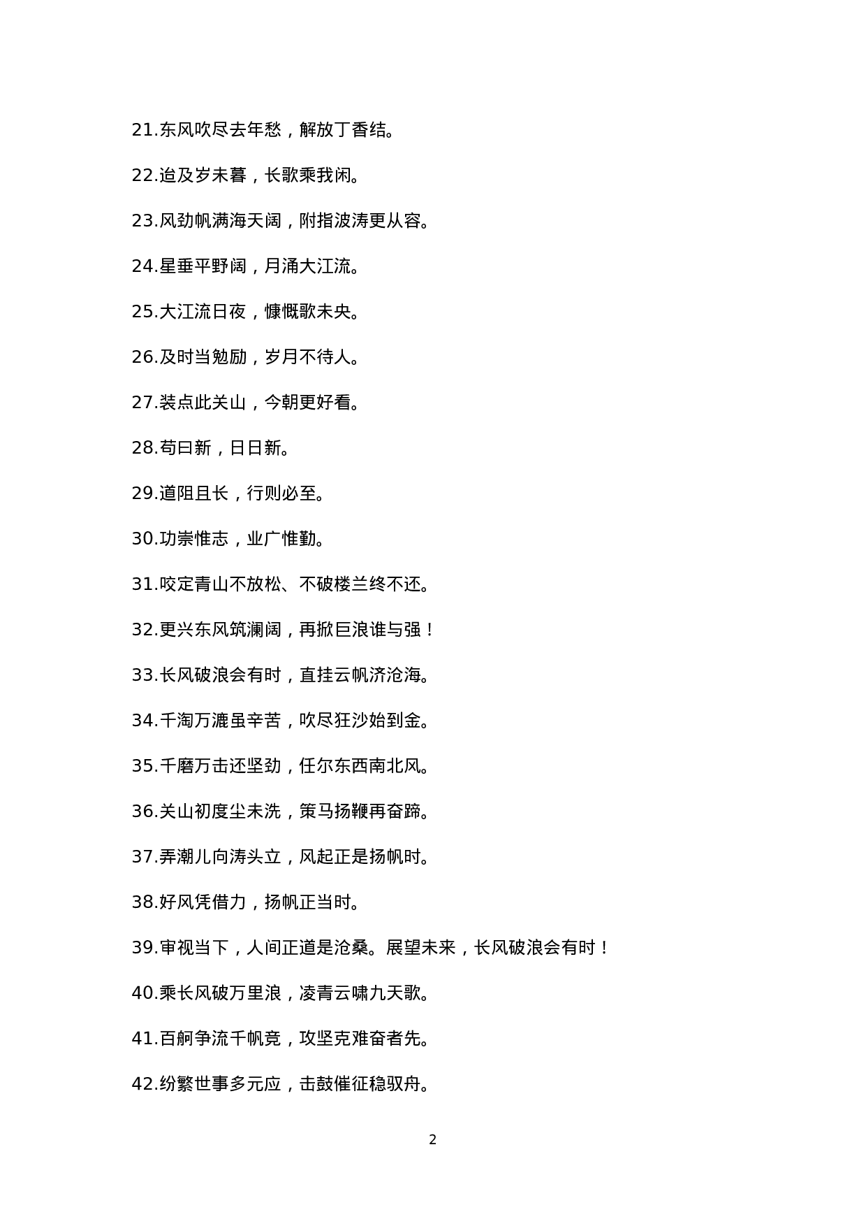 附赠5：年度工作部署对偶金句100例.doc 第2页