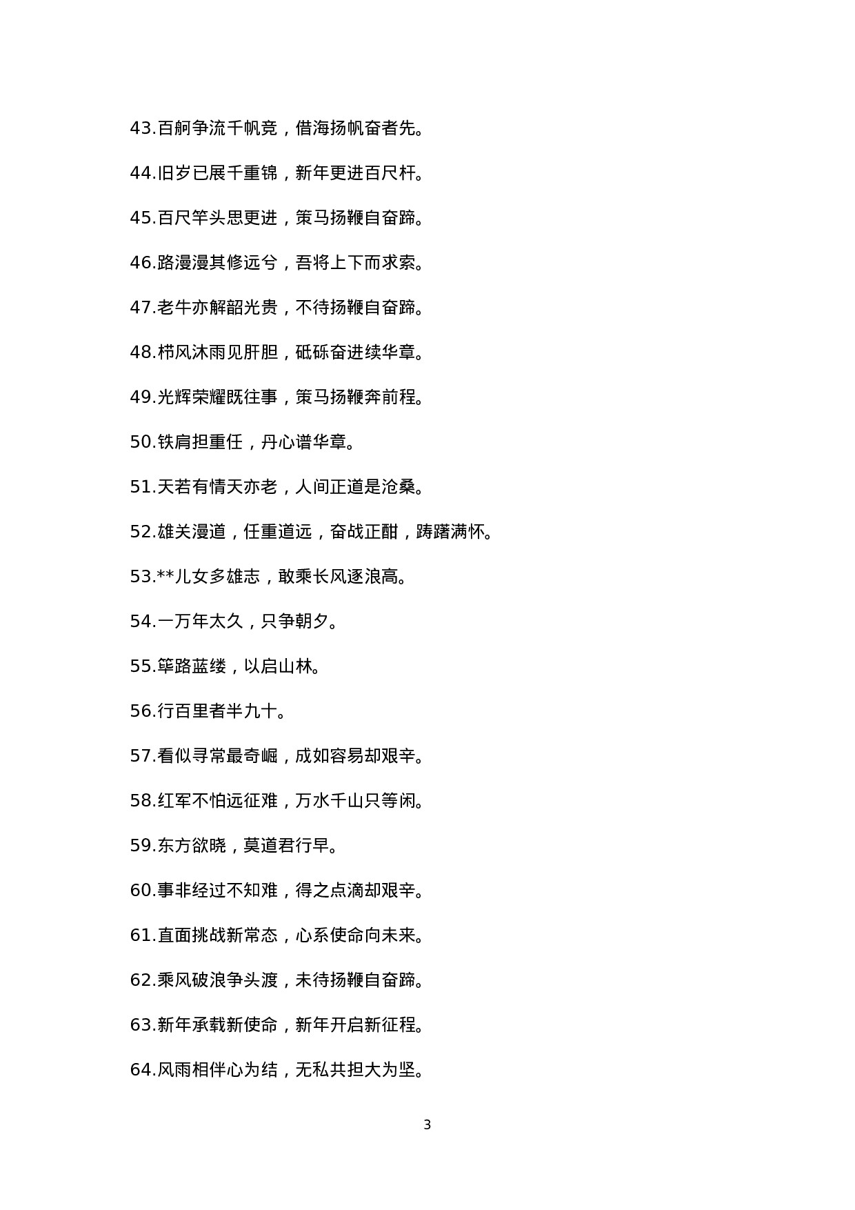 附赠5：年度工作部署对偶金句100例.doc 第3页