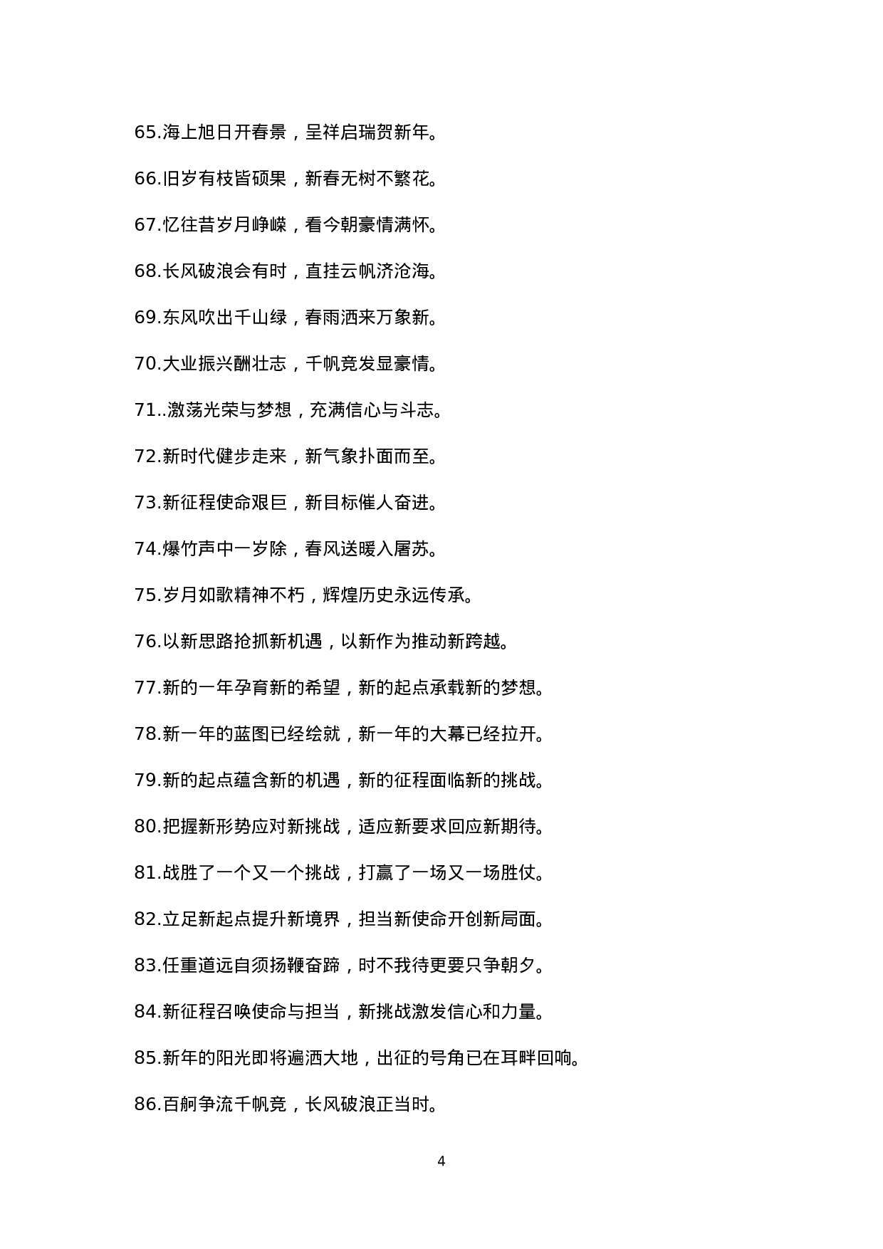 附赠5：年度工作部署对偶金句100例.doc 第4页