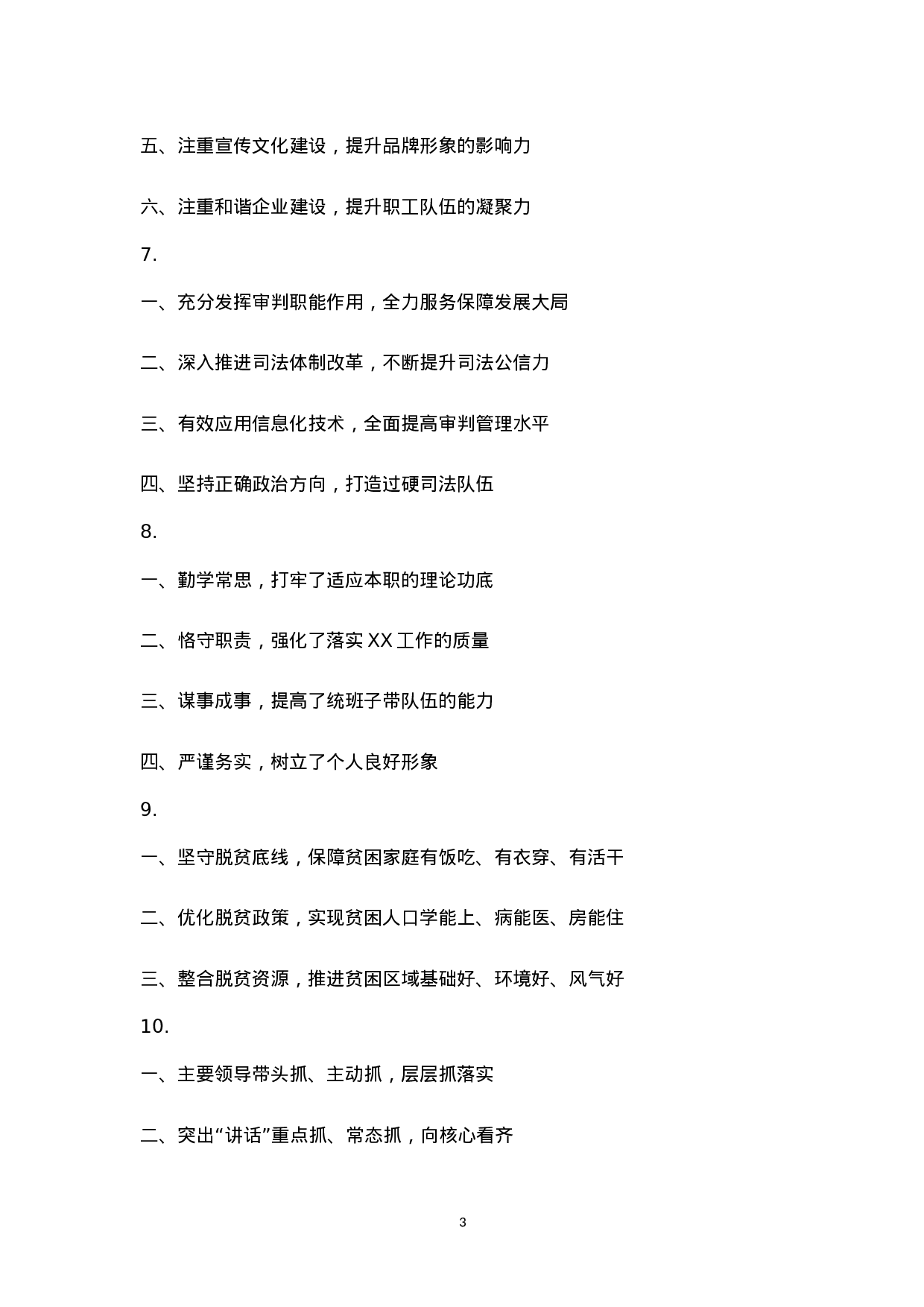 附赠6：年终总结精选标题100组.doc 第3页