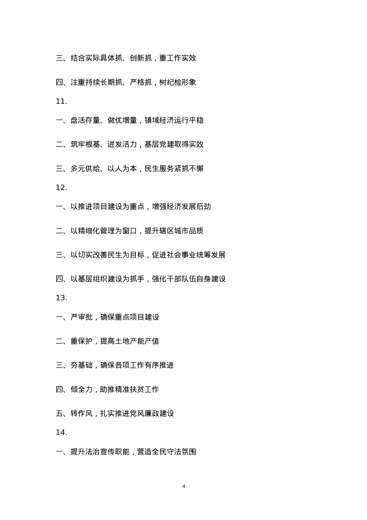 附赠6：年终总结精选标题100组.doc 第4页