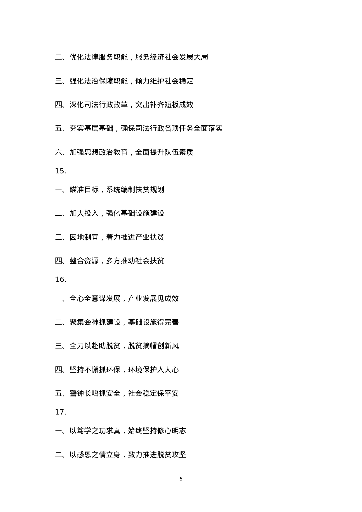 附赠6：年终总结精选标题100组.doc 第5页