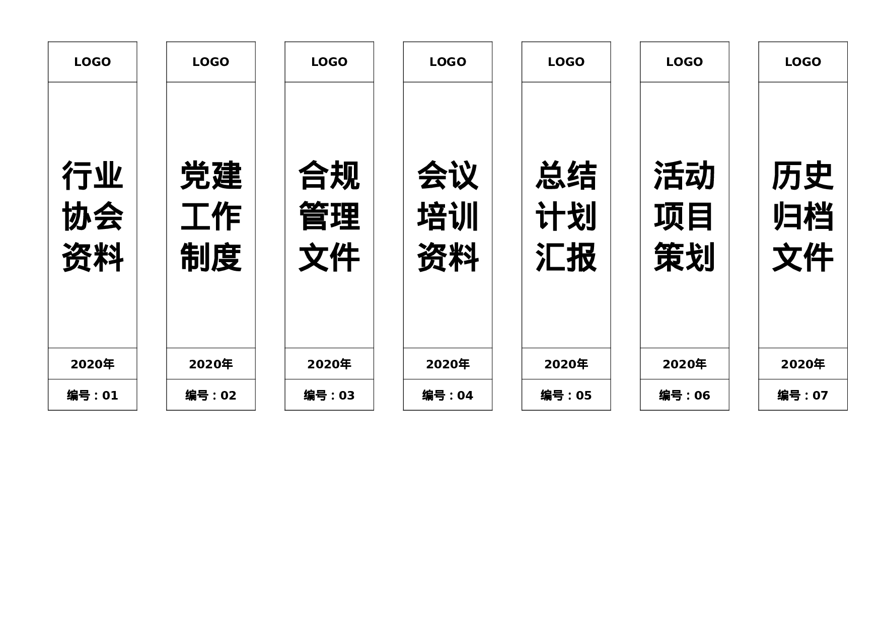 附赠7：文件夹侧标档案标签模板.xlsx 第1页