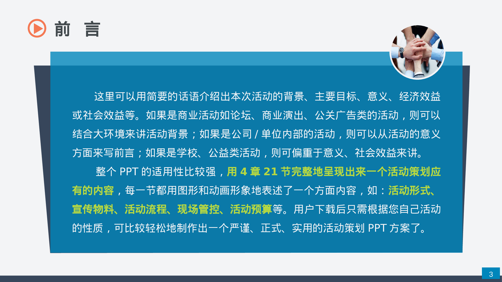 附赠9：活动组织策划方案PPT汇报模板.pptx 第3页