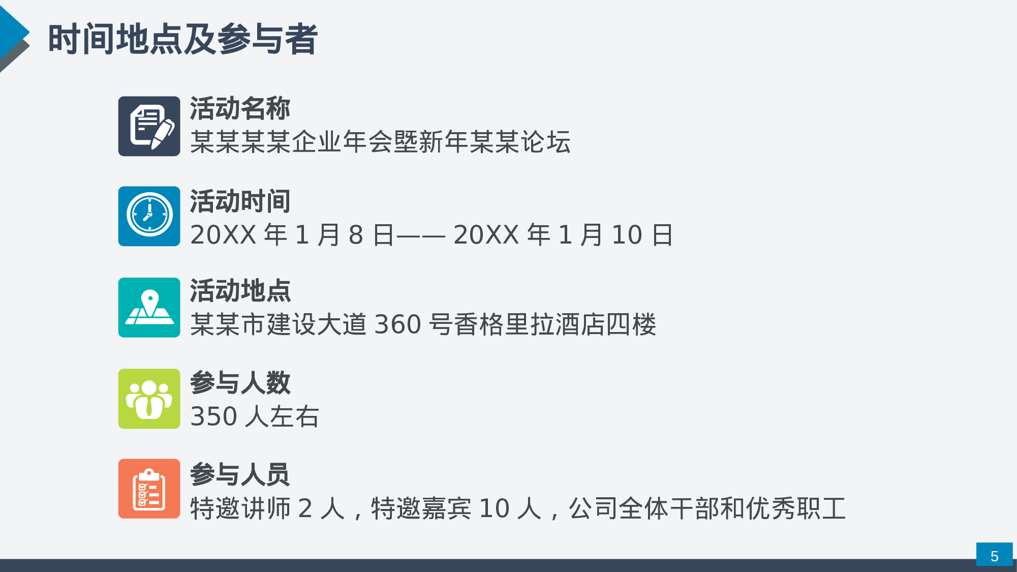 附赠9：活动组织策划方案PPT汇报模板.pptx 第5页