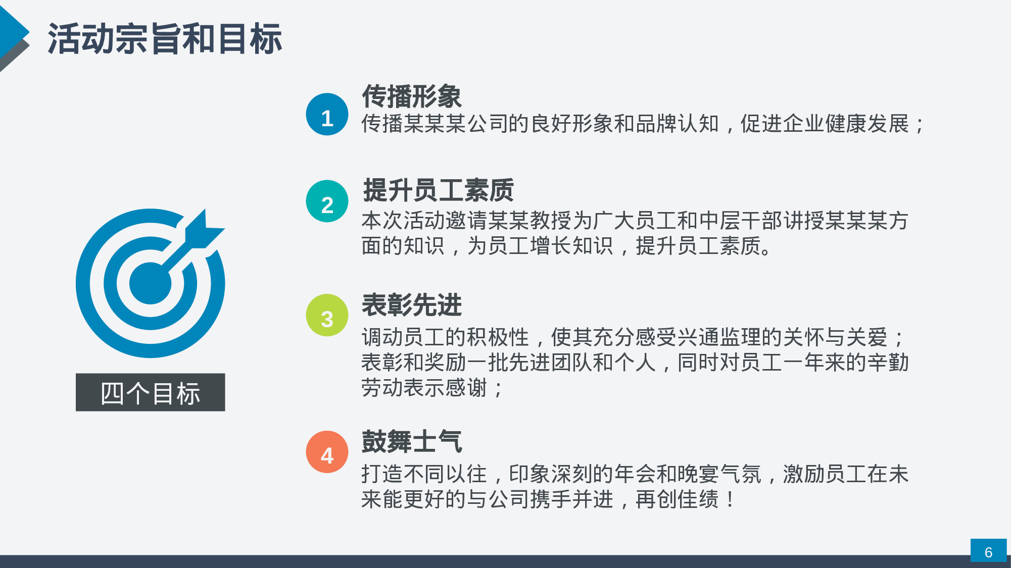 附赠9：活动组织策划方案PPT汇报模板.pptx 第6页