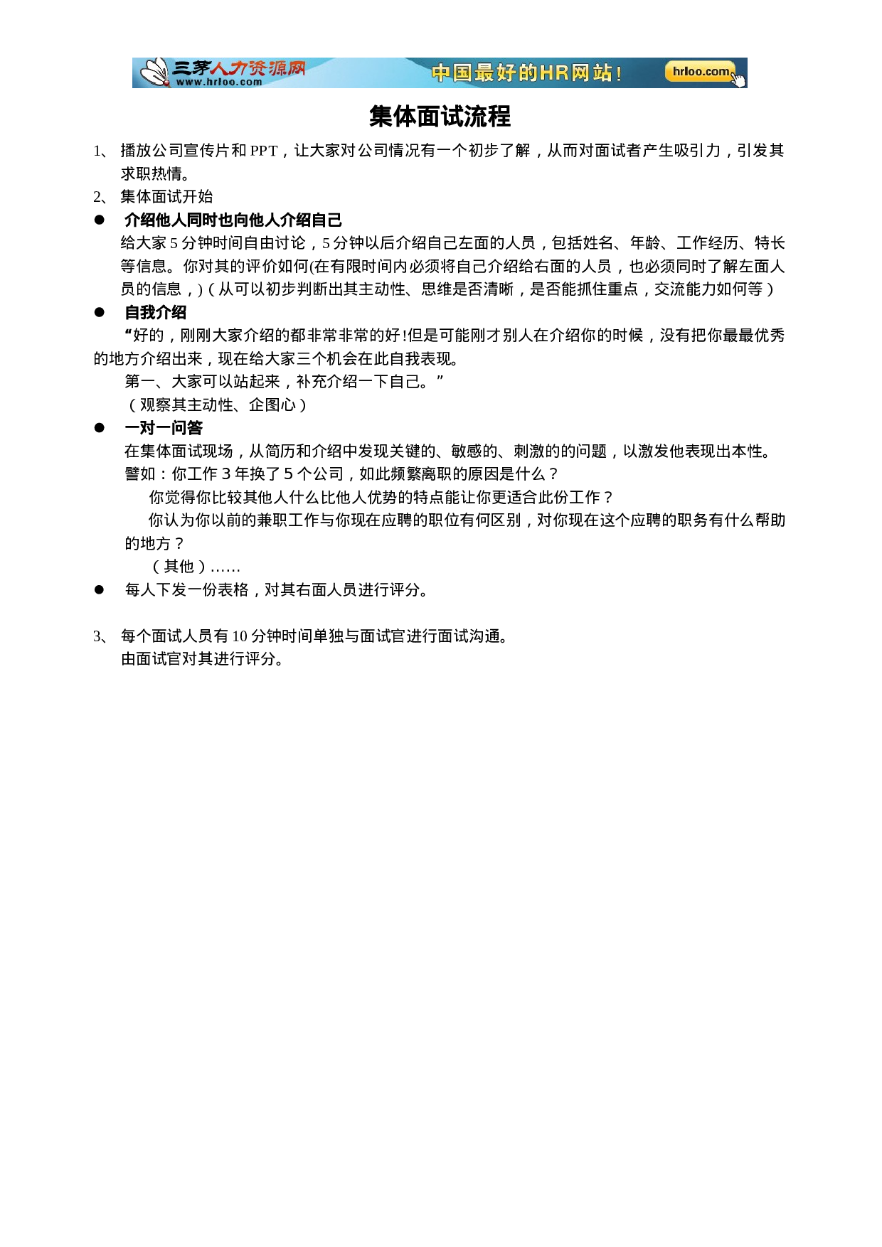 集体面试流程+_无领导小组讨论面试题目精讲汇总+答案.doc 第1页