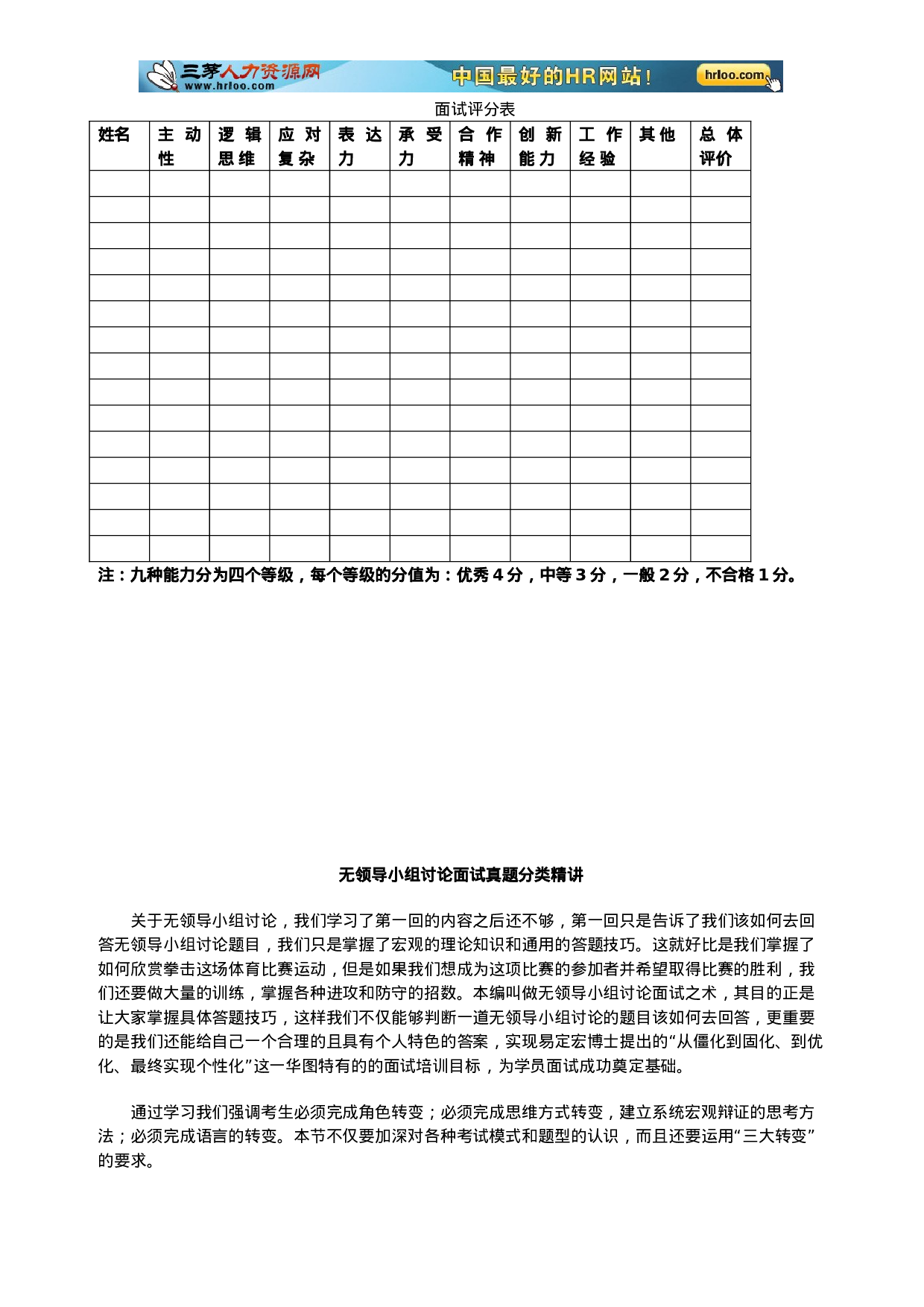 集体面试流程+_无领导小组讨论面试题目精讲汇总+答案.doc 第2页