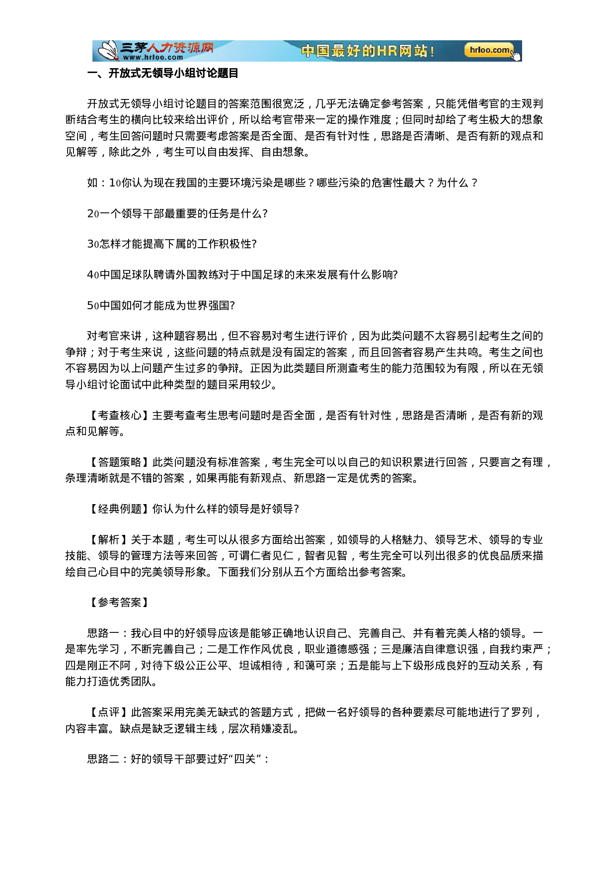 集体面试流程+_无领导小组讨论面试题目精讲汇总+答案.doc 第3页