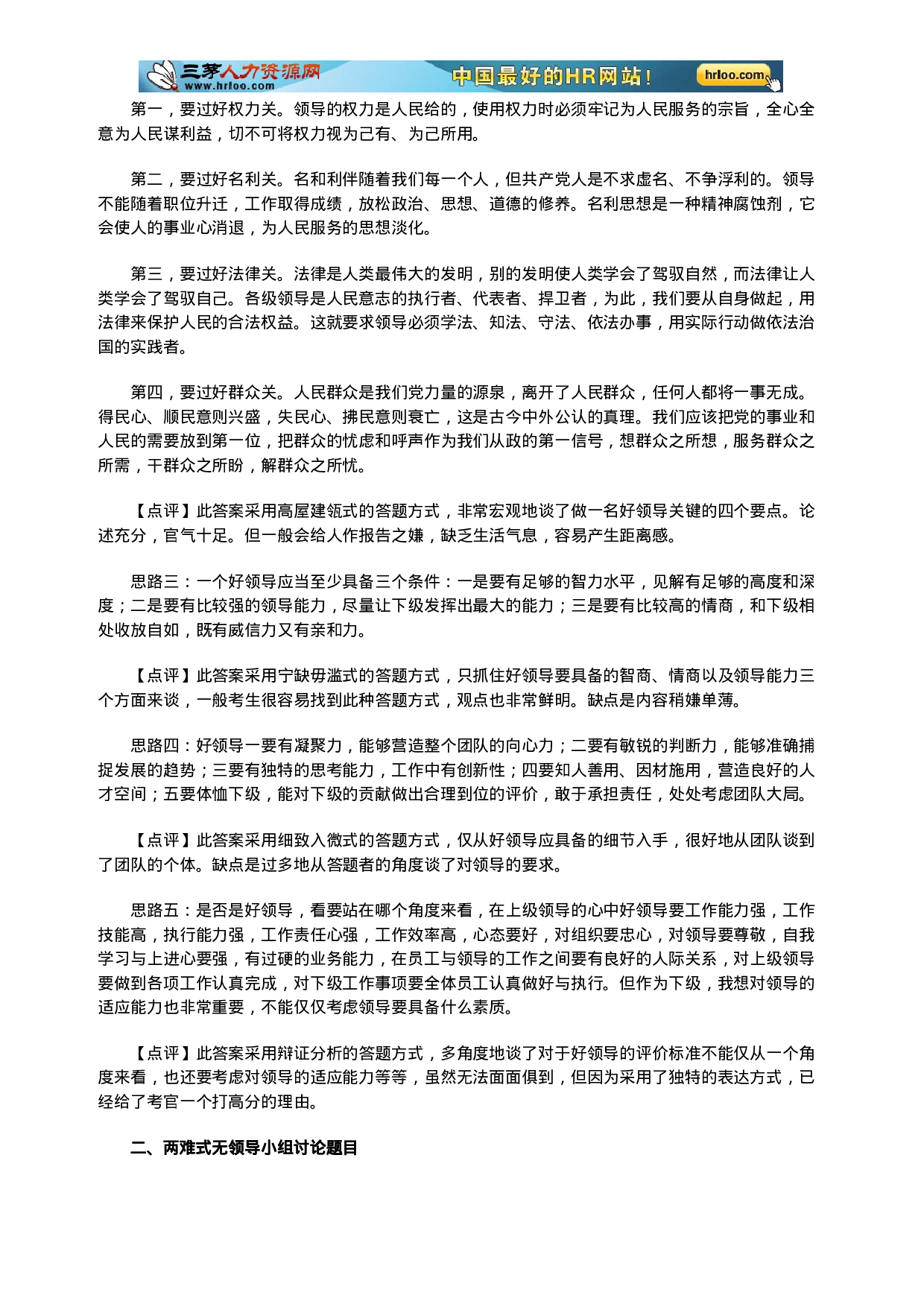 集体面试流程+_无领导小组讨论面试题目精讲汇总+答案.doc 第4页