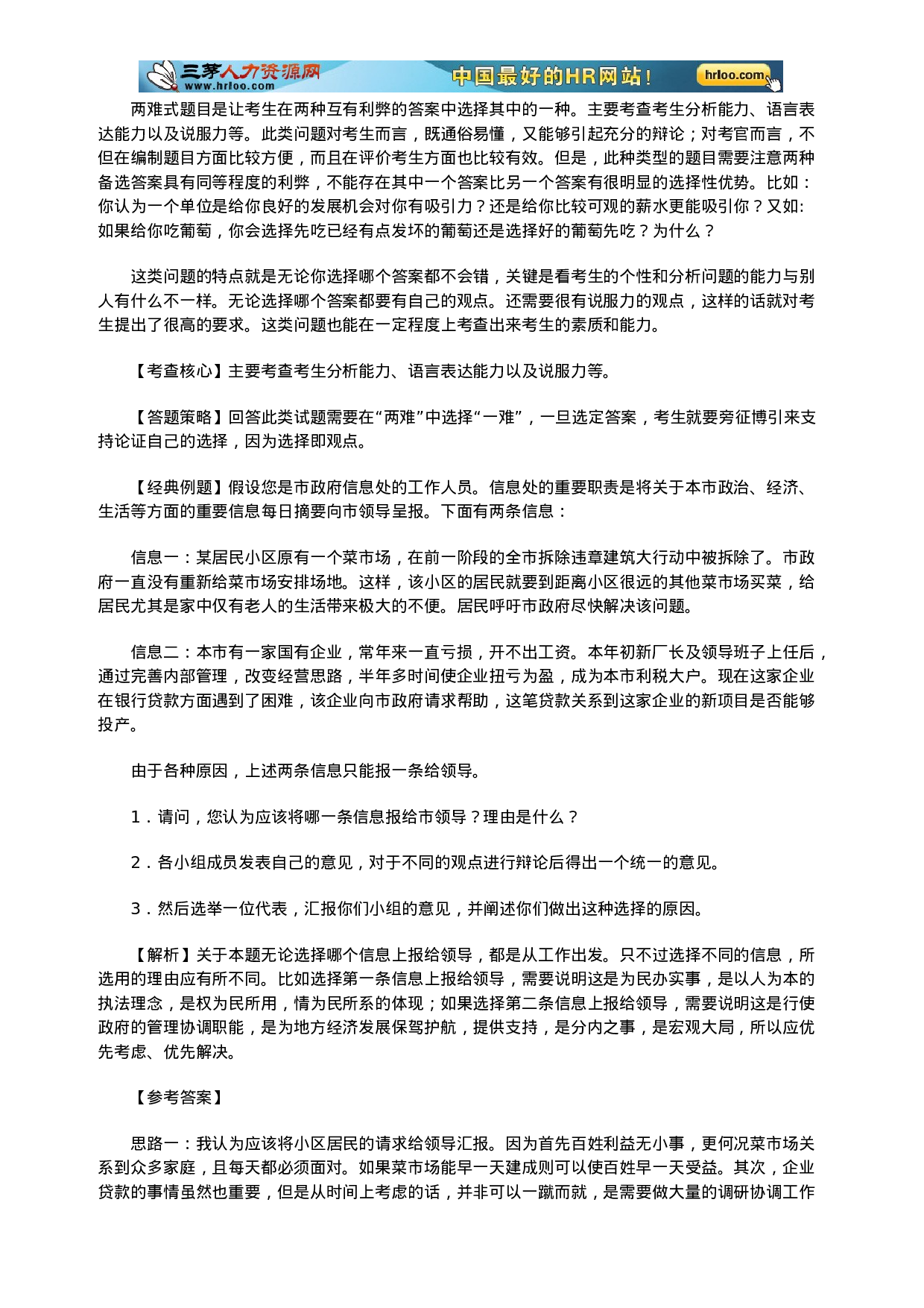 集体面试流程+_无领导小组讨论面试题目精讲汇总+答案.doc 第5页