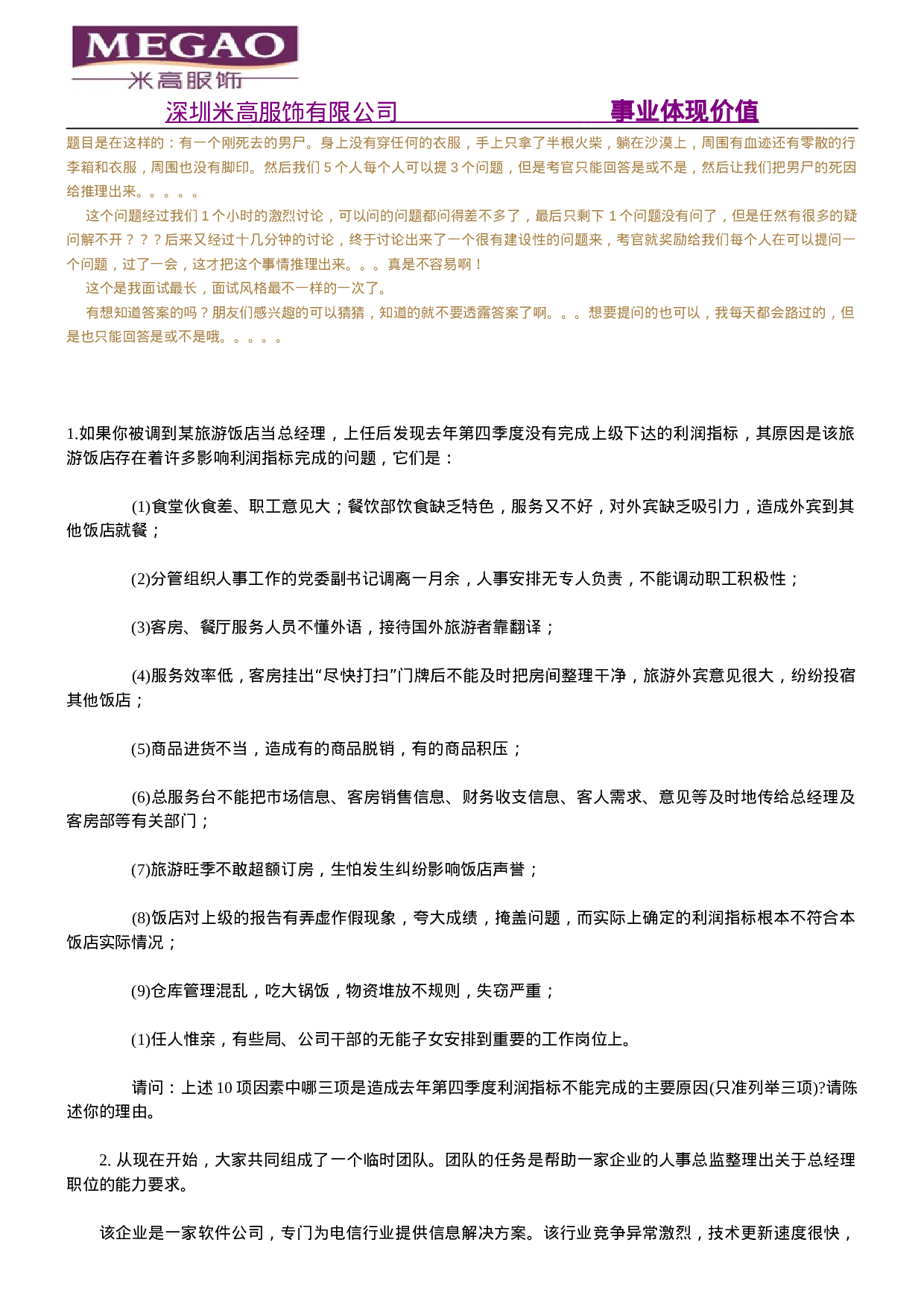 集体面试讨论题目.doc 第1页