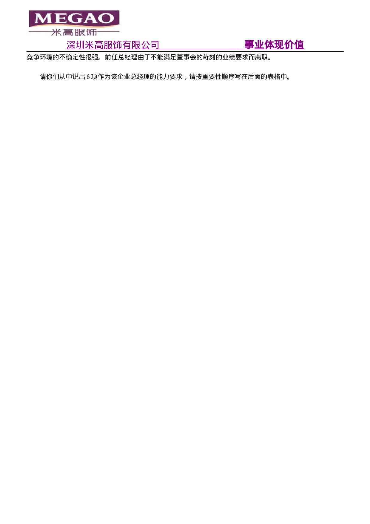 集体面试讨论题目.doc 第2页