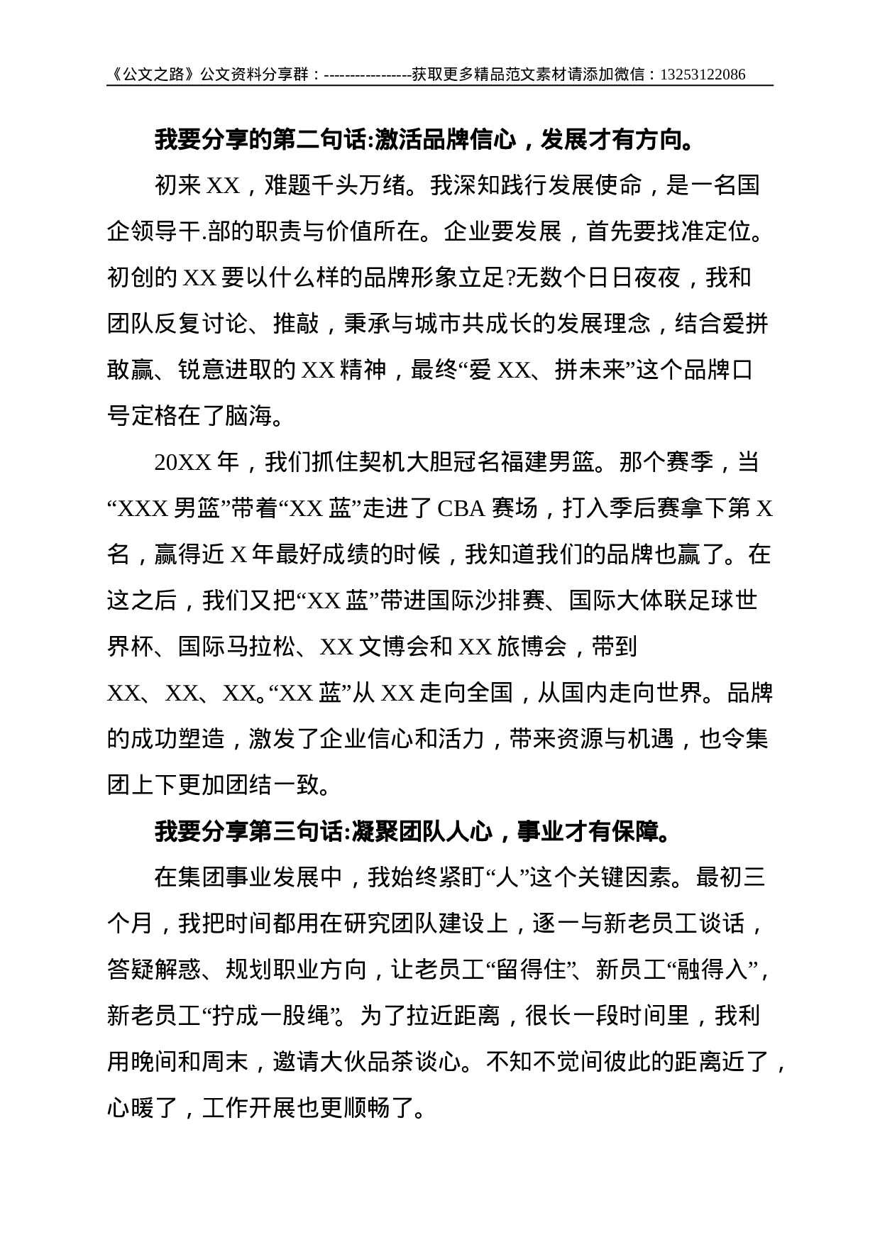 集团公司总经理在全市“两优一先”表彰大会上的发言--1323.doc 第2页