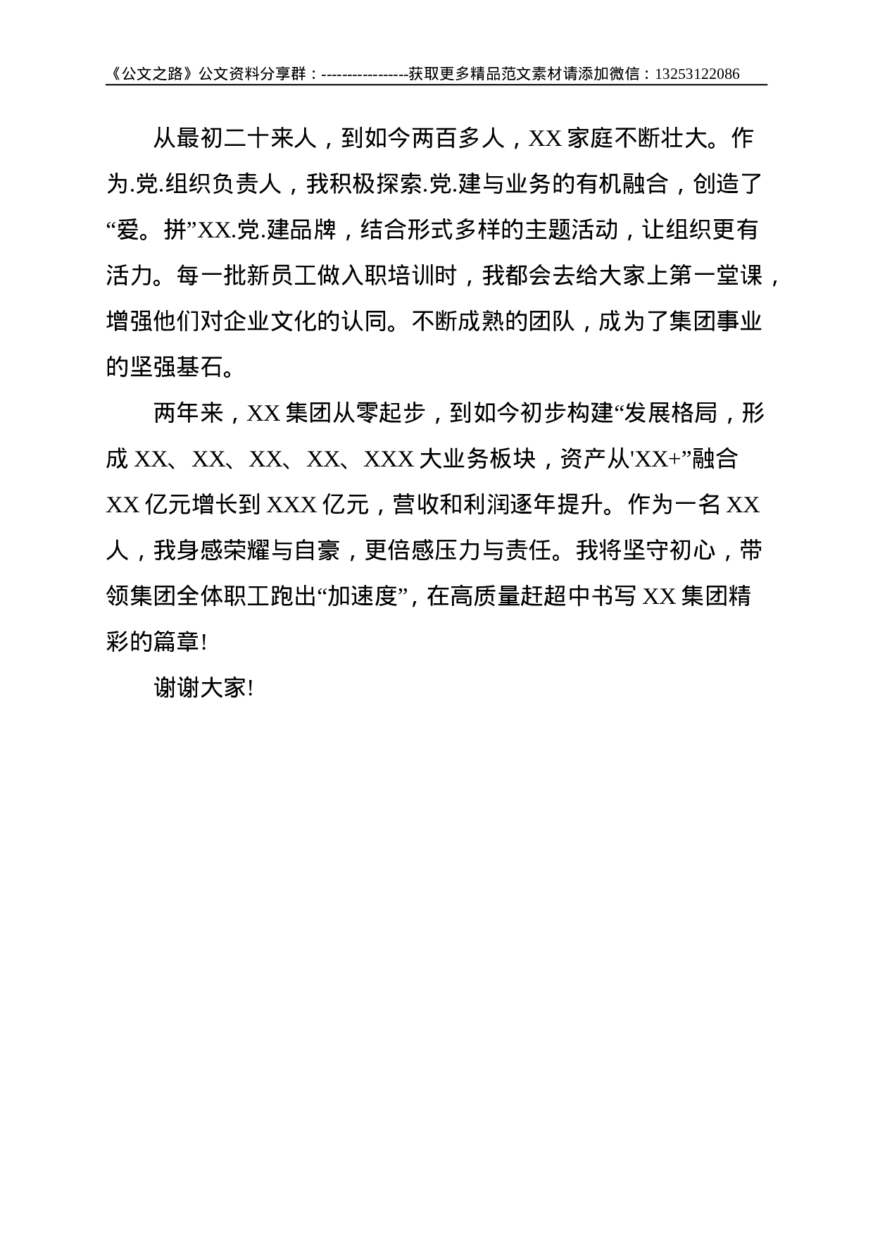 集团公司总经理在全市“两优一先”表彰大会上的发言--1323.doc 第3页