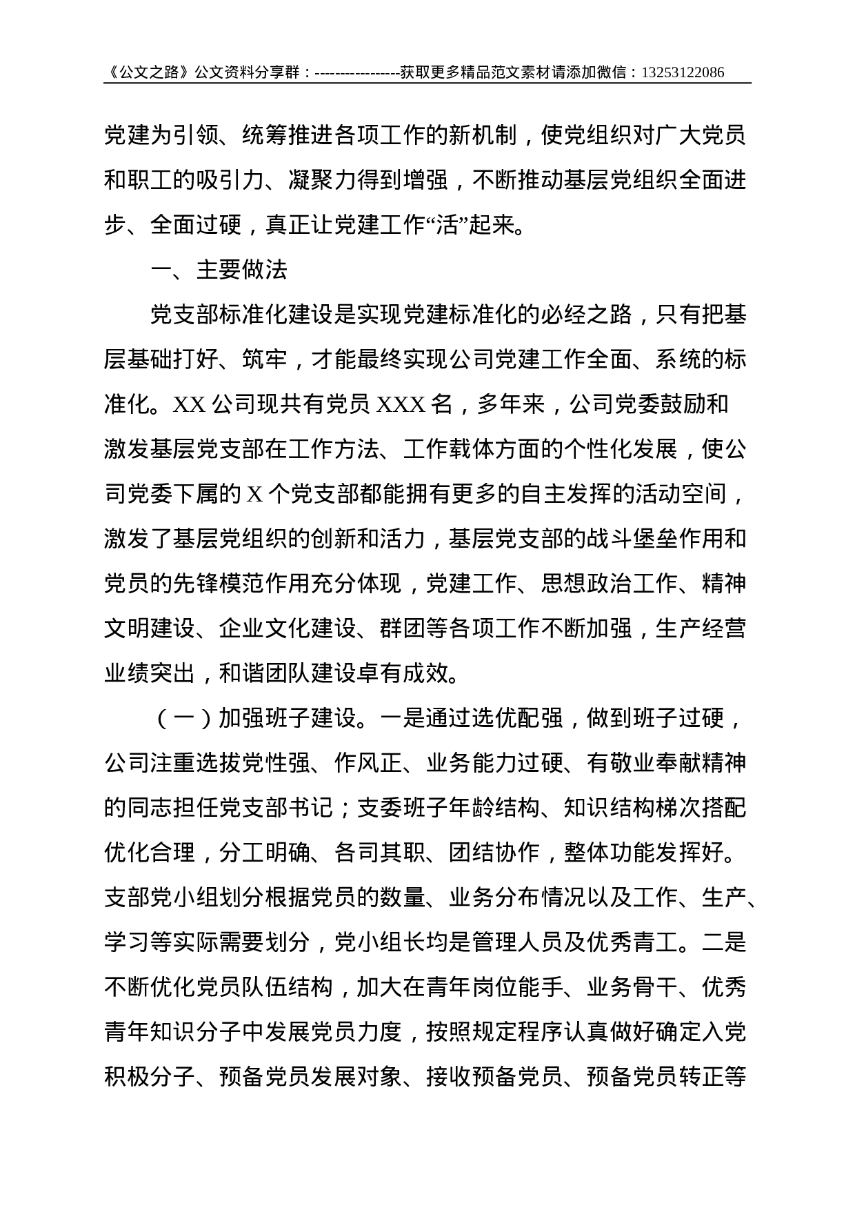 集团公司推进支部规范化建设汇报材料--3366.doc 第2页