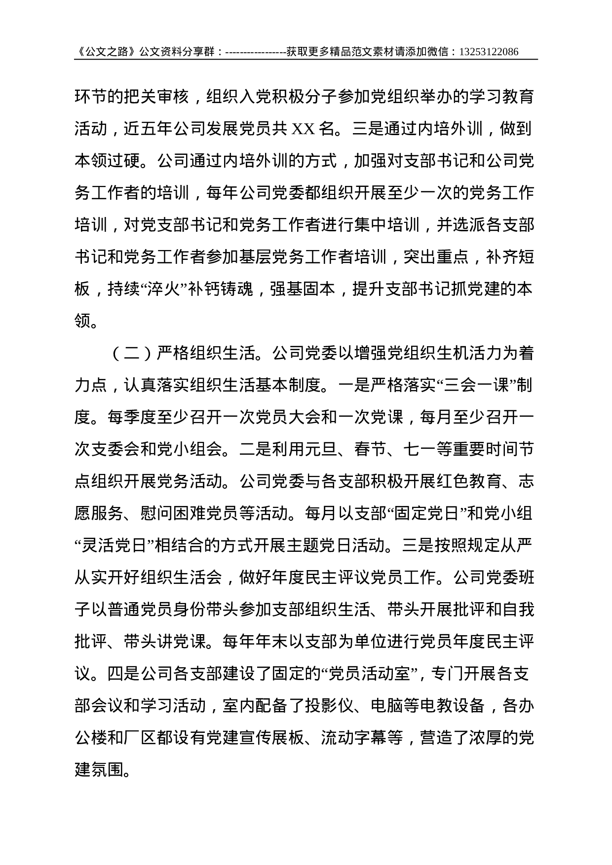 集团公司推进支部规范化建设汇报材料--3366.doc 第3页