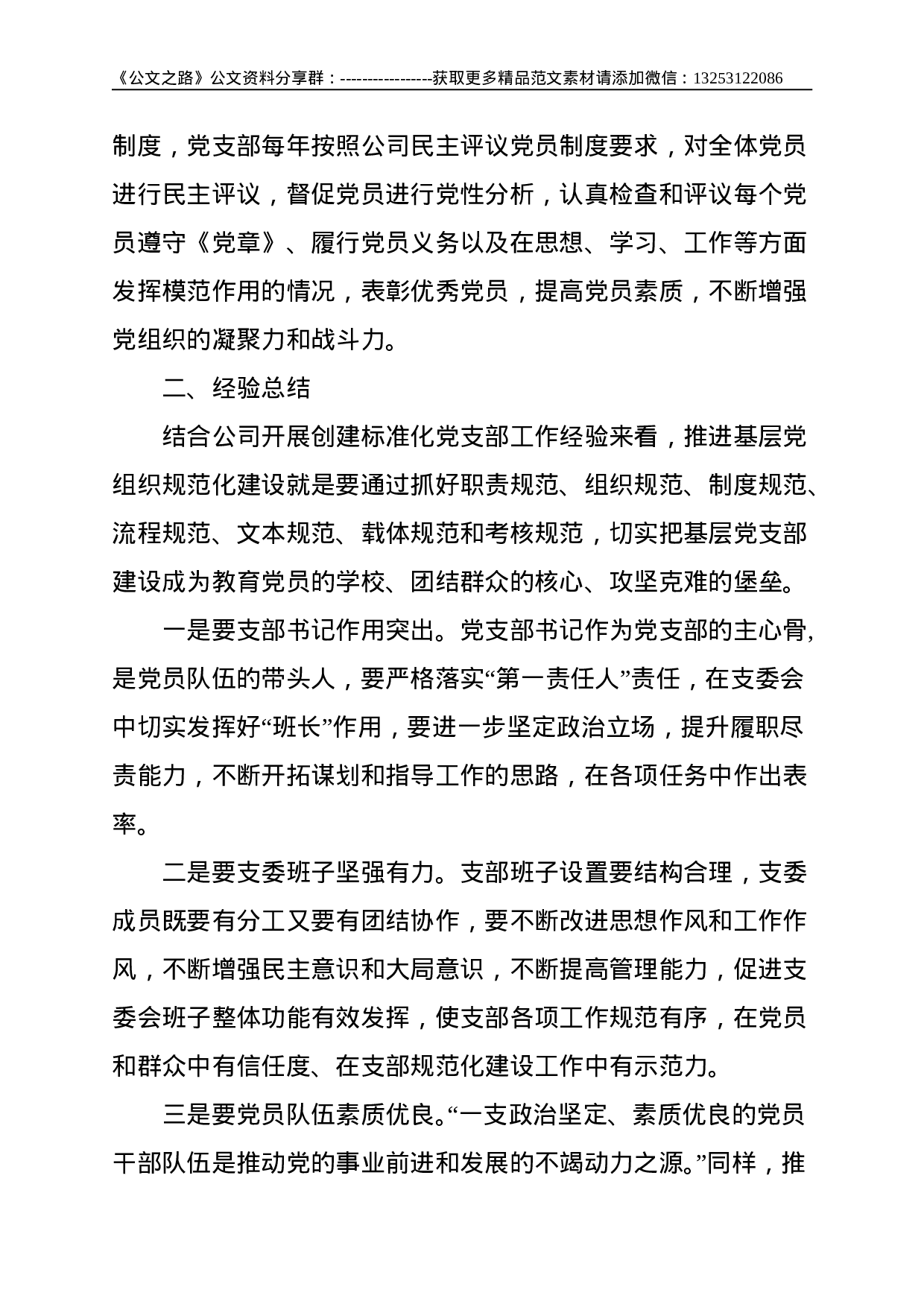 集团公司推进支部规范化建设汇报材料--3366.doc 第5页