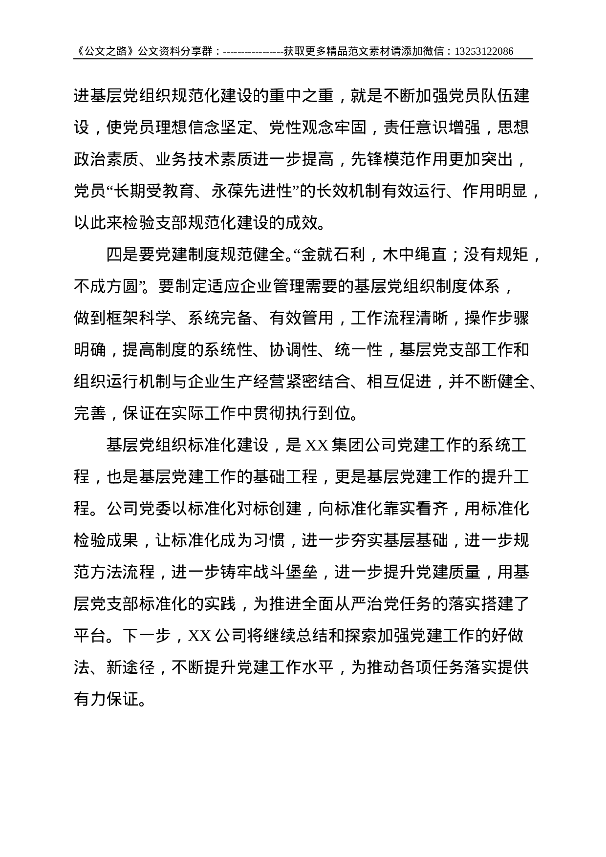 集团公司推进支部规范化建设汇报材料--3366.doc 第6页