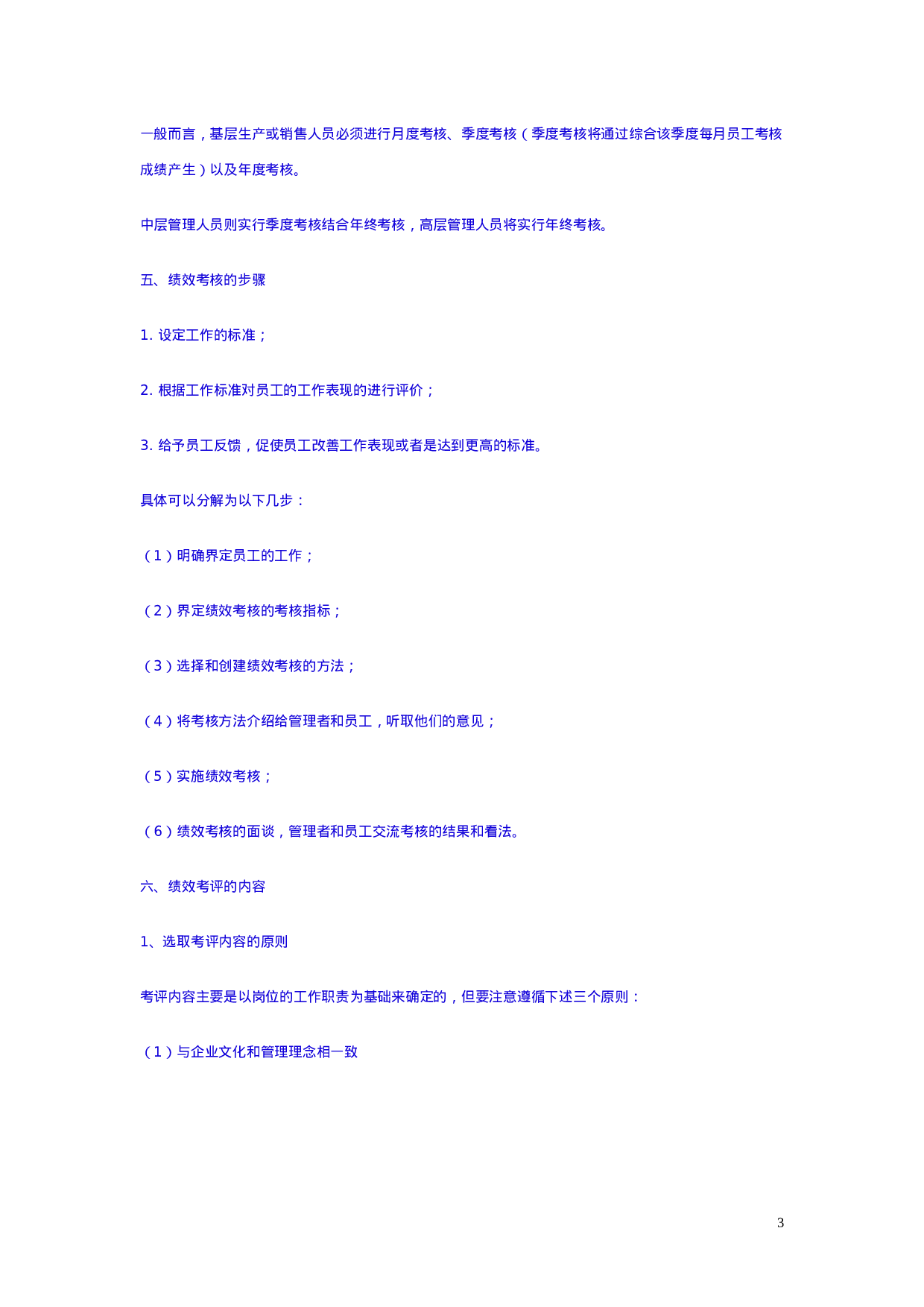 集团性的绩效考核体系设计.doc 第3页