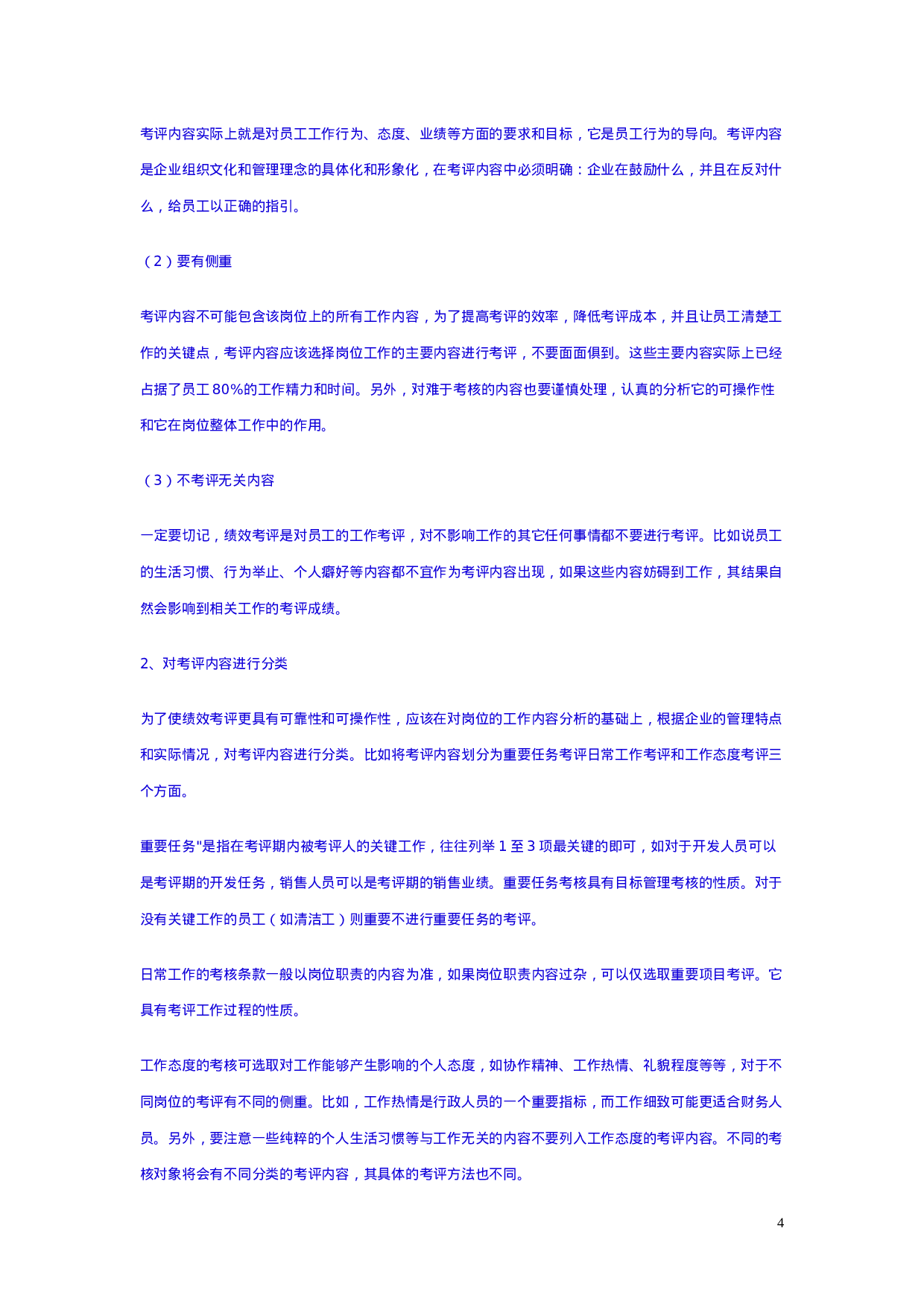 集团性的绩效考核体系设计.doc 第4页