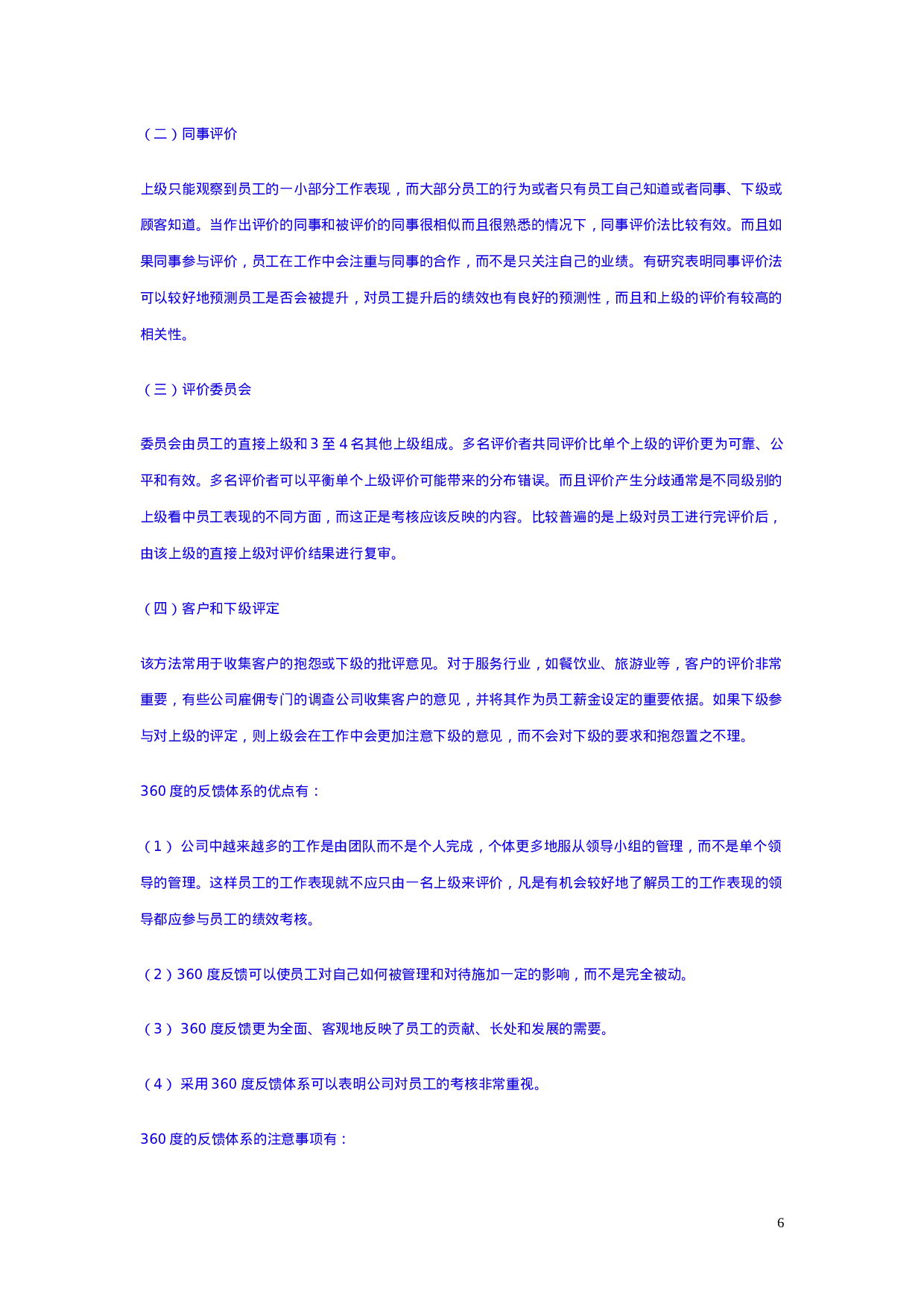 集团性的绩效考核体系设计.doc 第6页