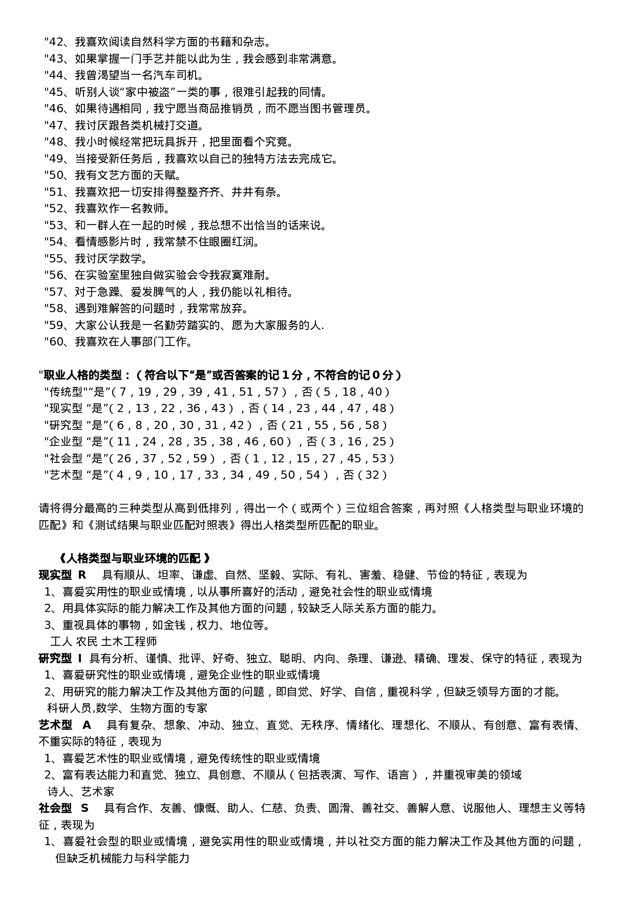 霍兰德职业兴趣测试量表及测试结果对照表.doc 第2页