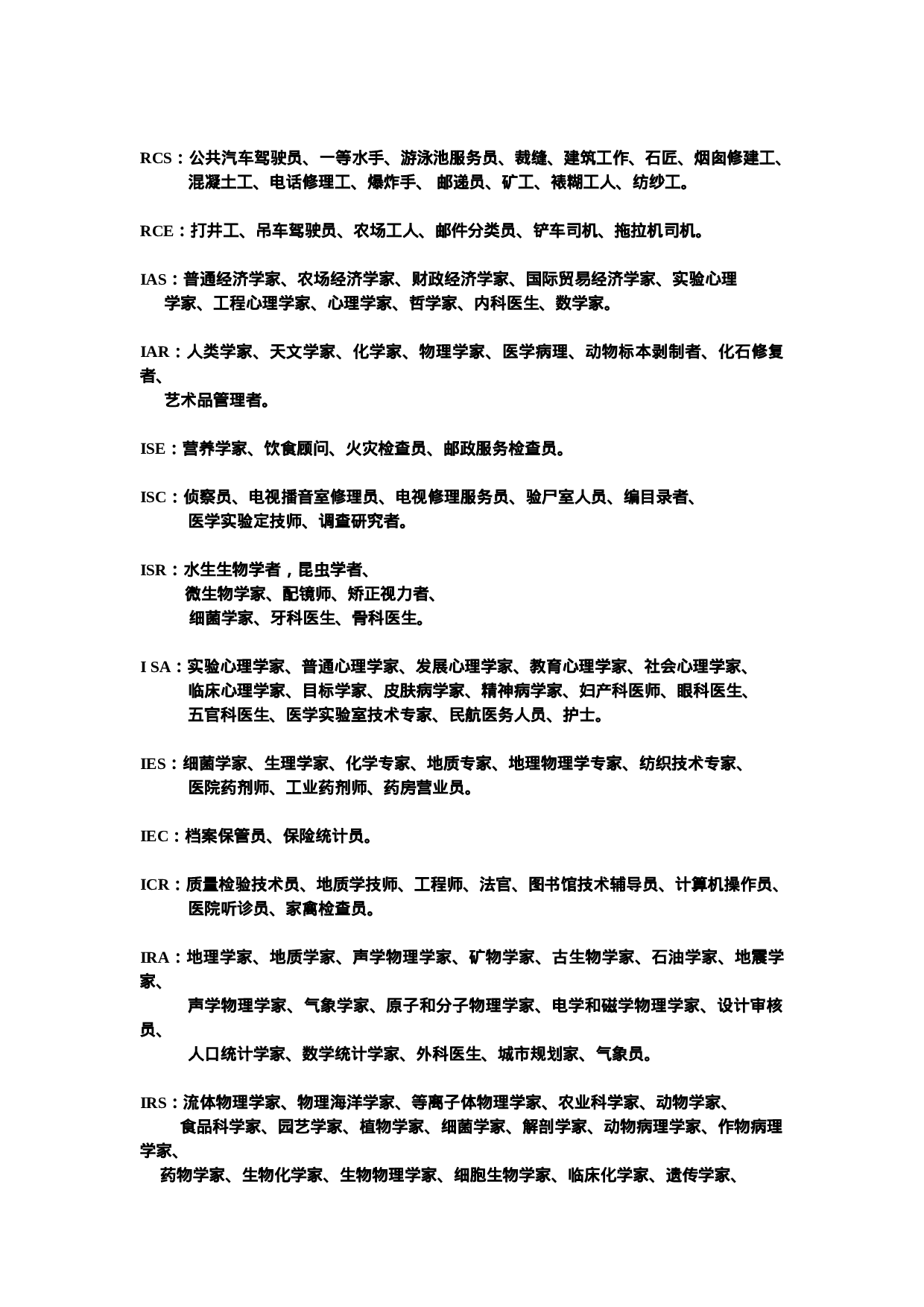 霍兰德职业兴趣测试量表及答案对照表.doc 第6页