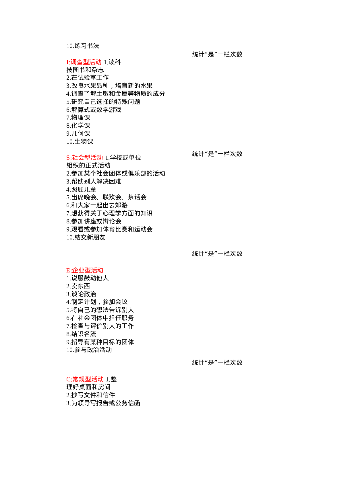 霍兰德职业兴趣测验（非常实用）.docx 第2页