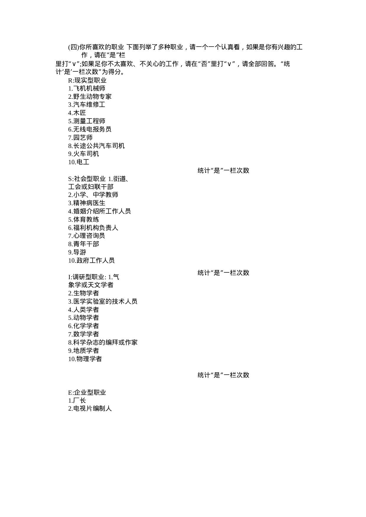 霍兰德职业兴趣测验（非常实用）.docx 第5页