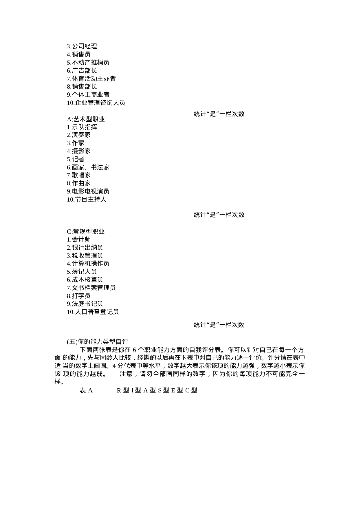 霍兰德职业兴趣测验（非常实用）.docx 第6页