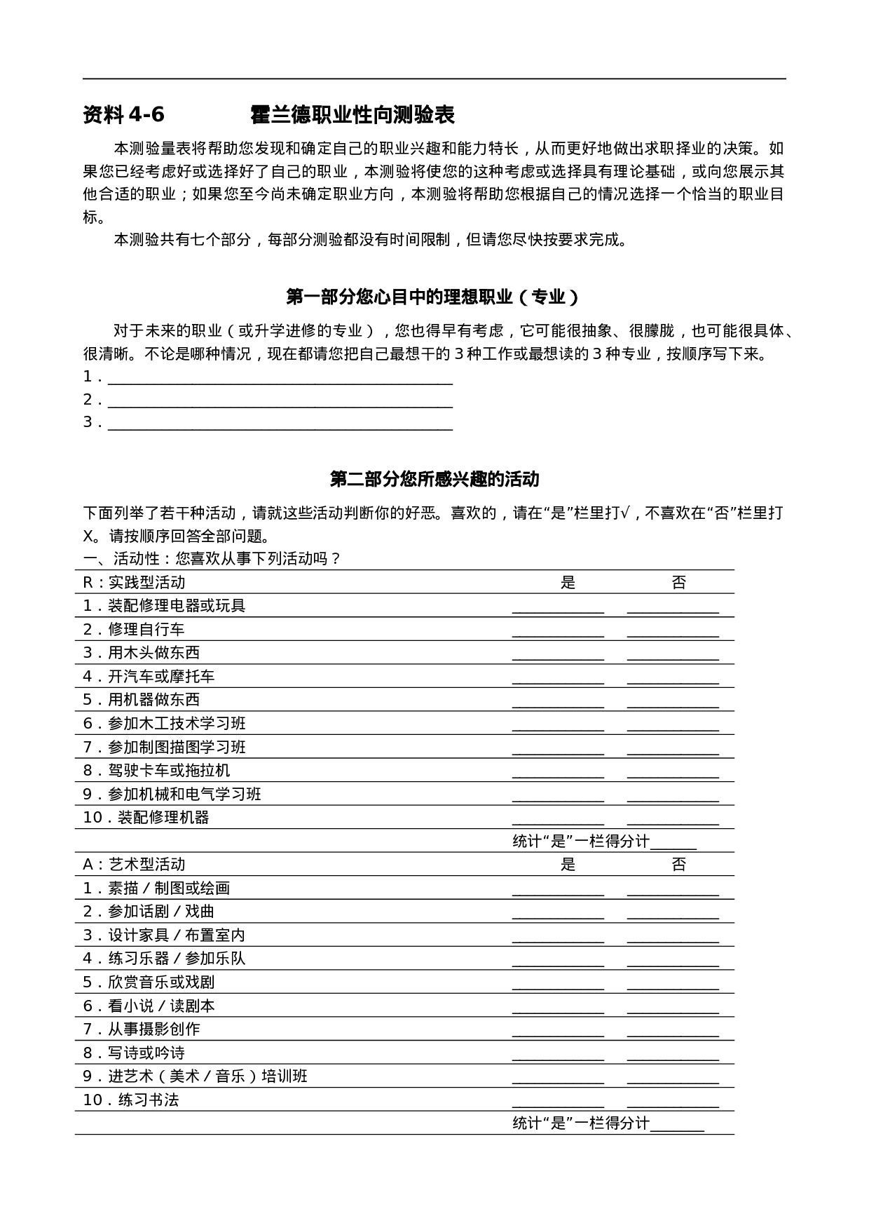 霍兰德职业性向测验表.doc 第1页