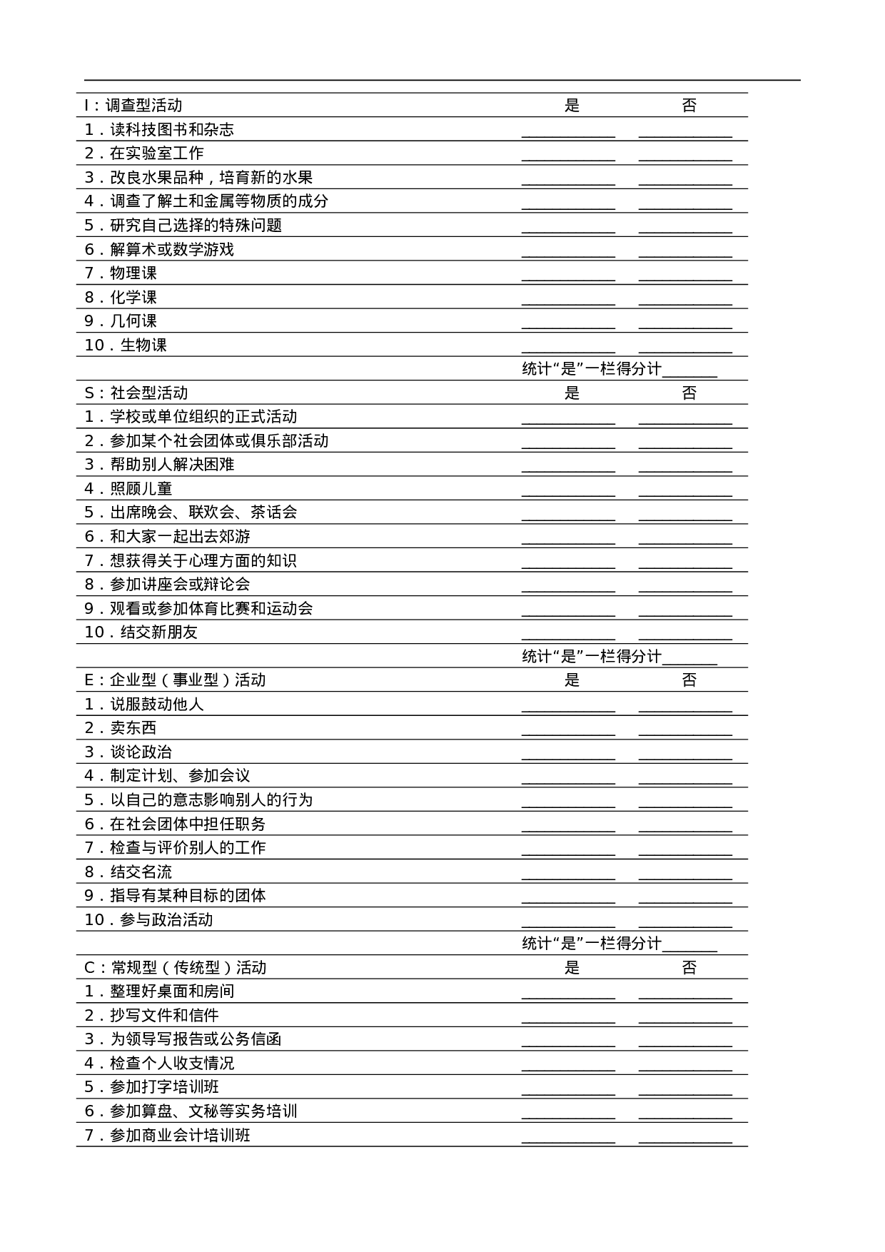 霍兰德职业性向测验表.doc 第2页