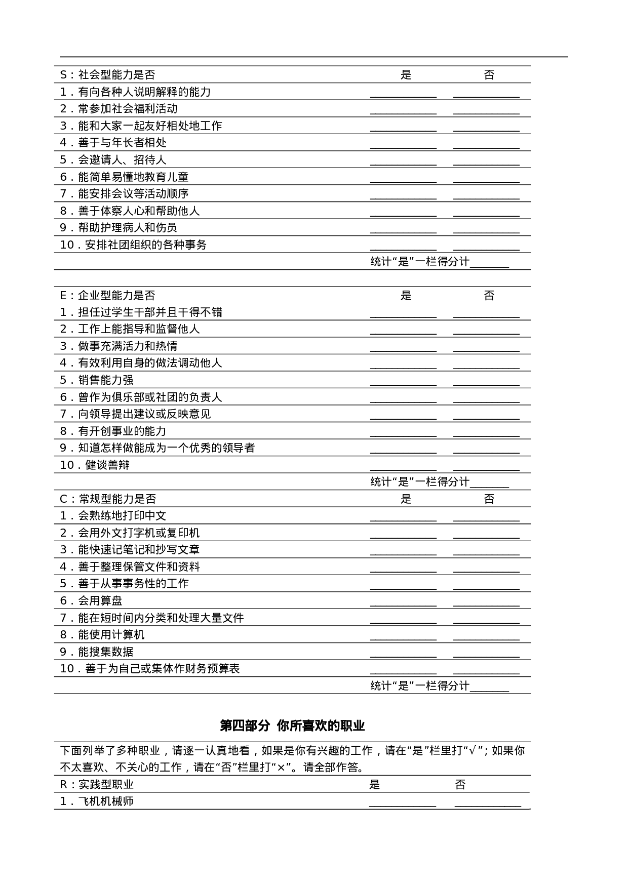 霍兰德职业性向测验表.doc 第4页