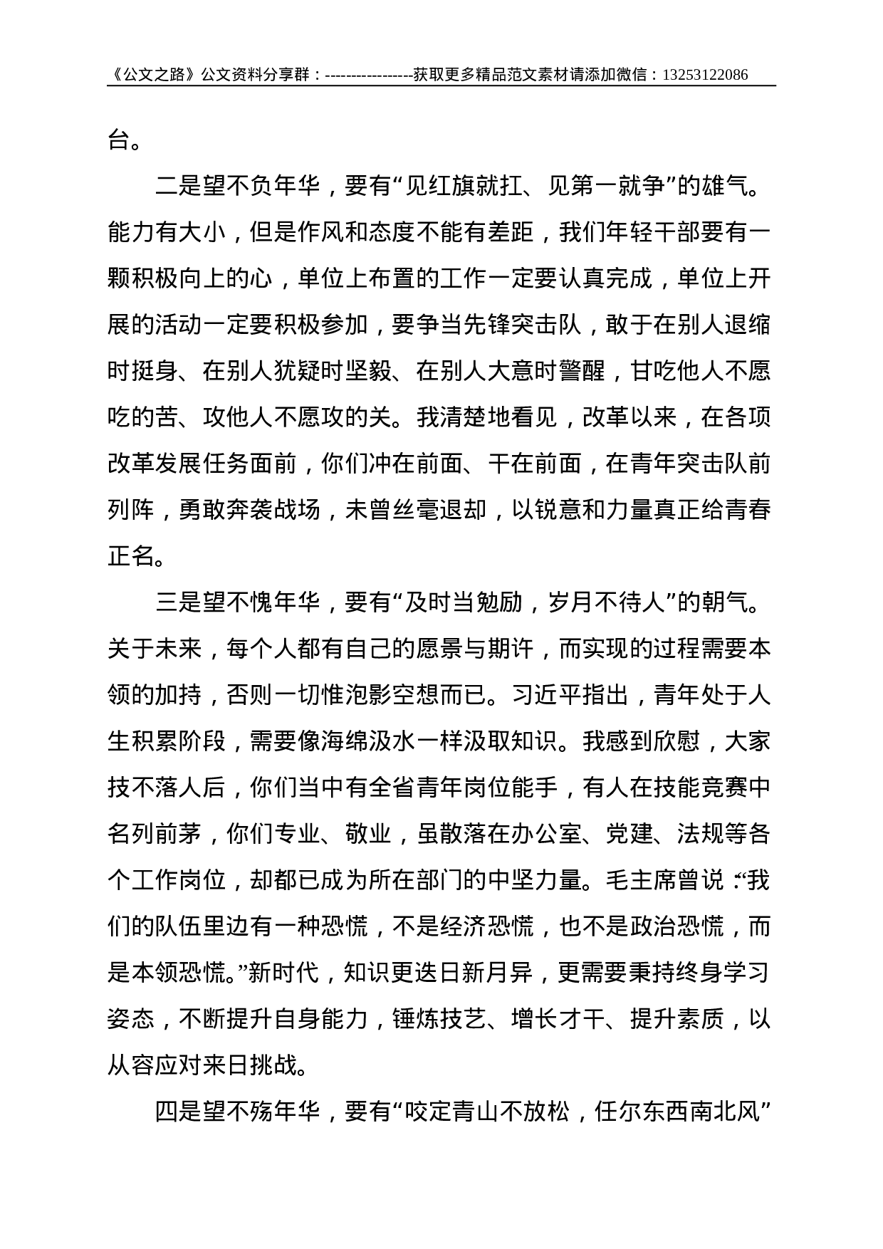 青年党课：珍惜韶年、奋发有为，勇做走在时代前面的奋进者、开拓者、奉献者--1396.doc 第2页
